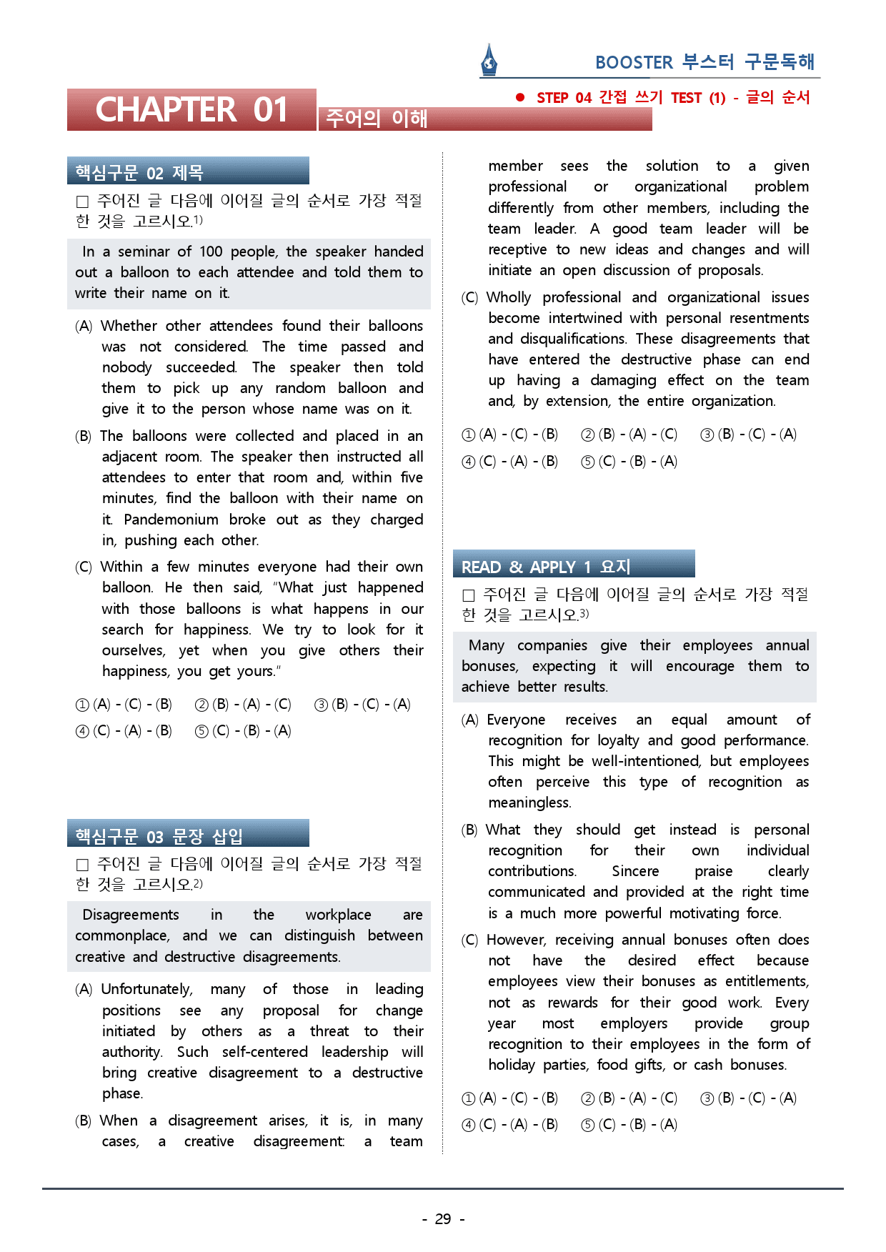 부스터 구문독해_Ch.1 주어의 이해_워크북(61p) _preview_29