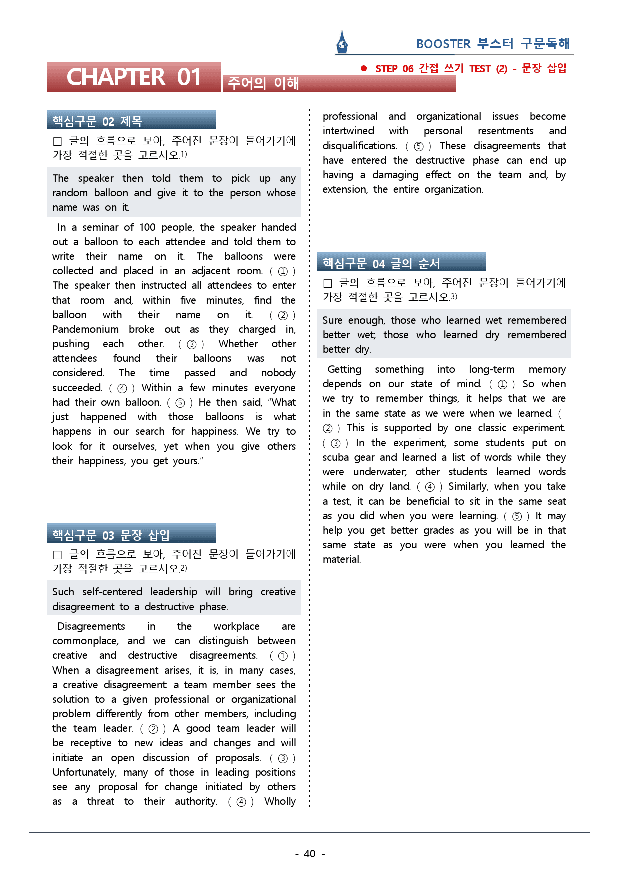 부스터 구문독해_Ch.1 주어의 이해_워크북(61p) _preview_40