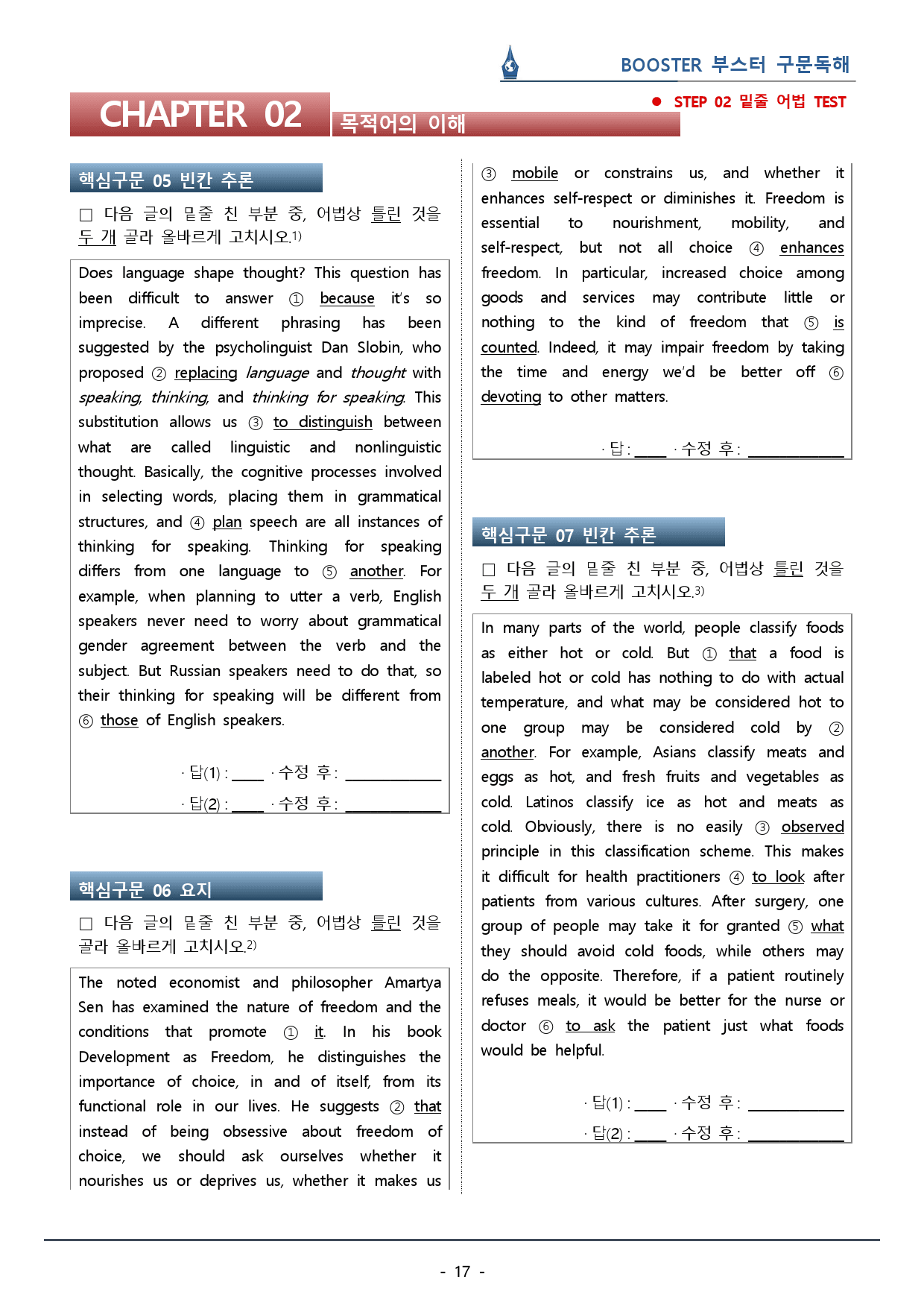 부스터 구문독해_Ch.2 목적어의 이해_워크북(60p) _preview_17
