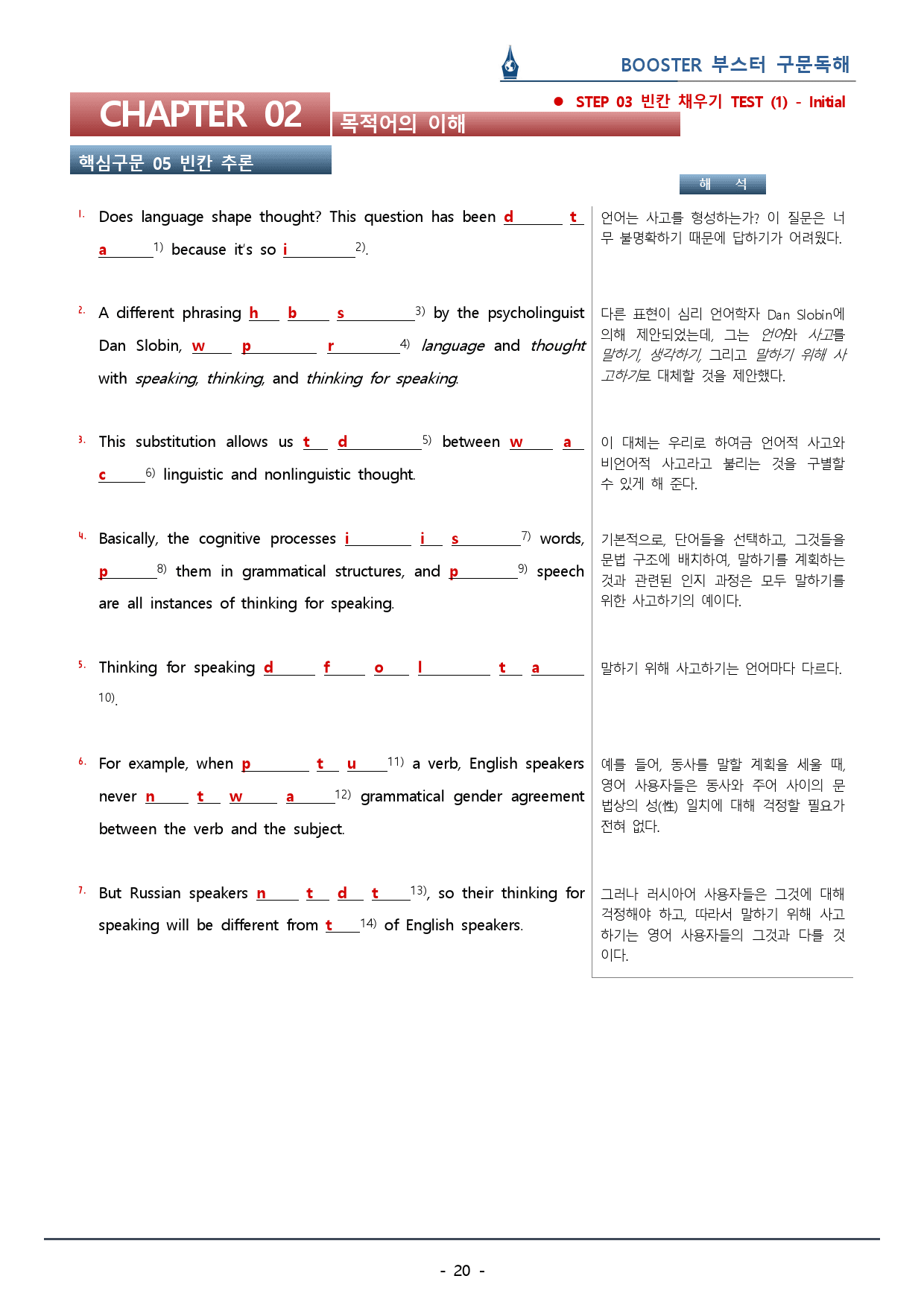 부스터 구문독해_Ch.2 목적어의 이해_워크북(60p) _preview_20