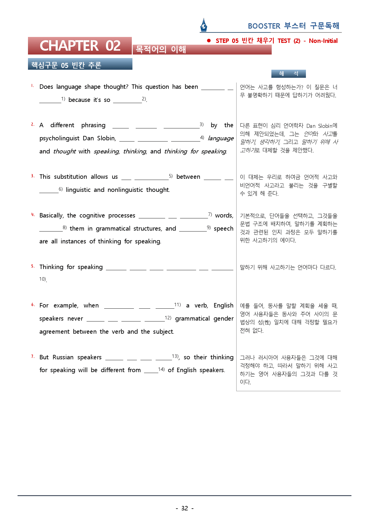 부스터 구문독해_Ch.2 목적어의 이해_워크북(60p) _preview_32