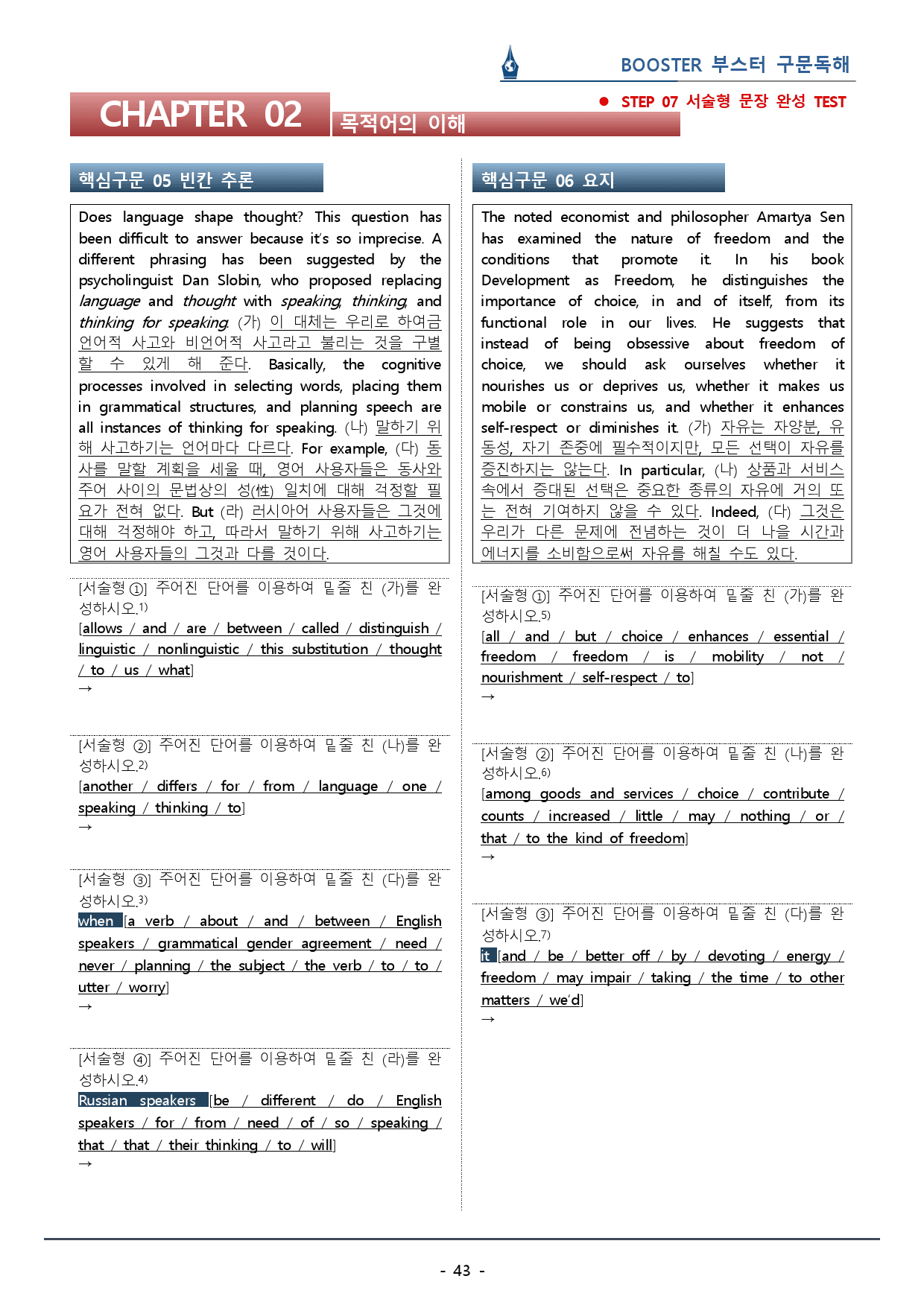 부스터 구문독해_Ch.2 목적어의 이해_워크북(60p) _preview_43