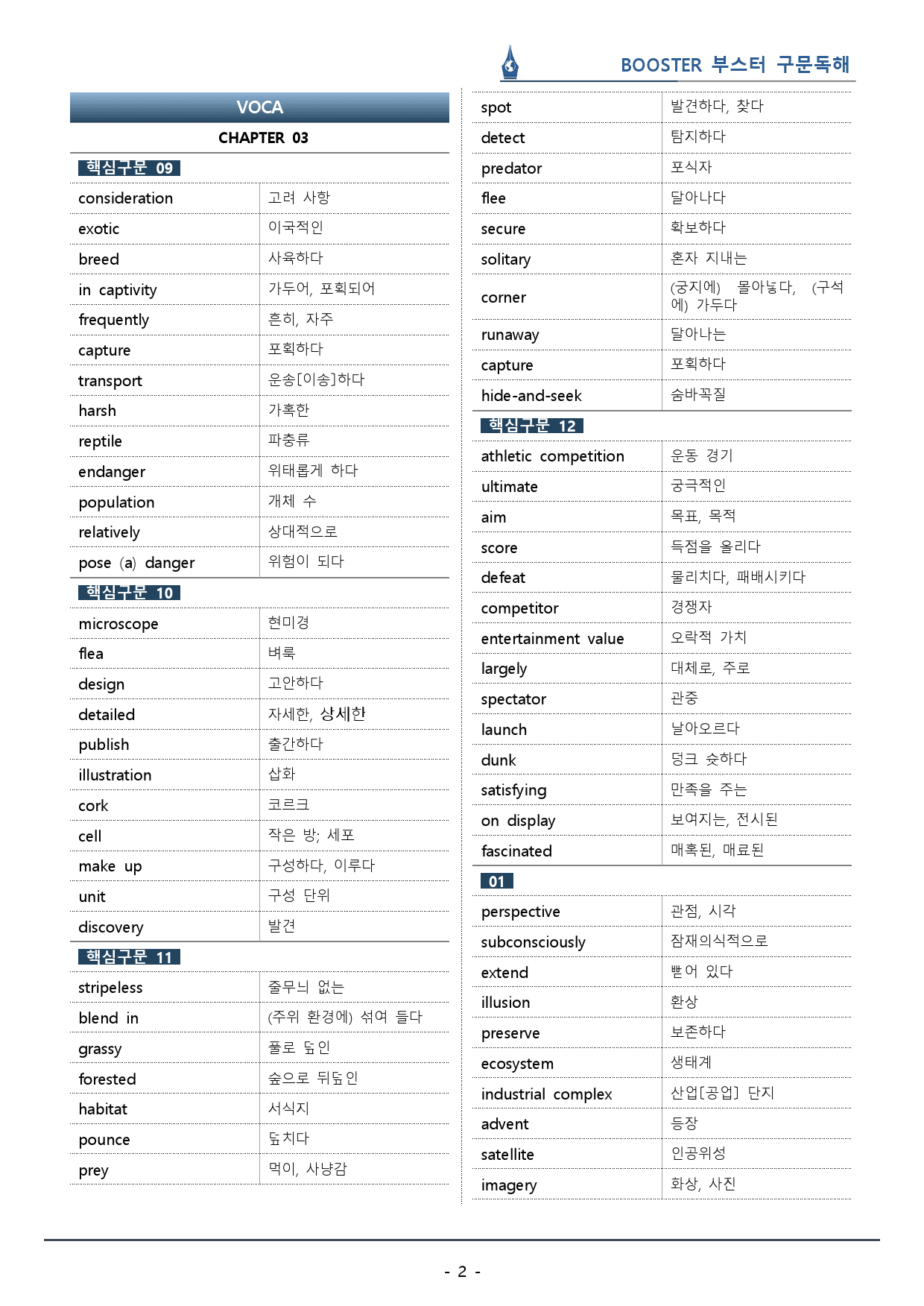 부스터 구문독해_Ch.3 보어의 이해_워크북(61p) _preview_2