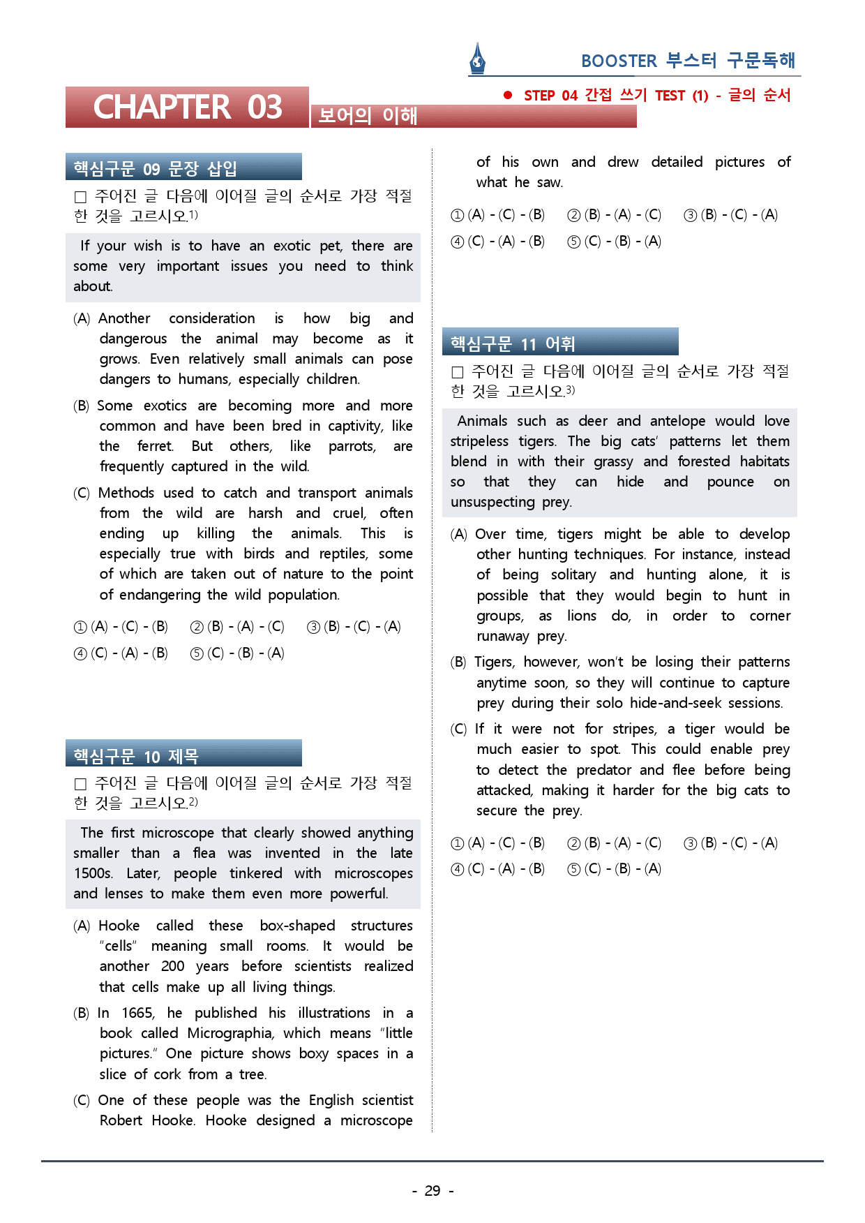 부스터 구문독해_Ch.3 보어의 이해_워크북(61p) _preview_29