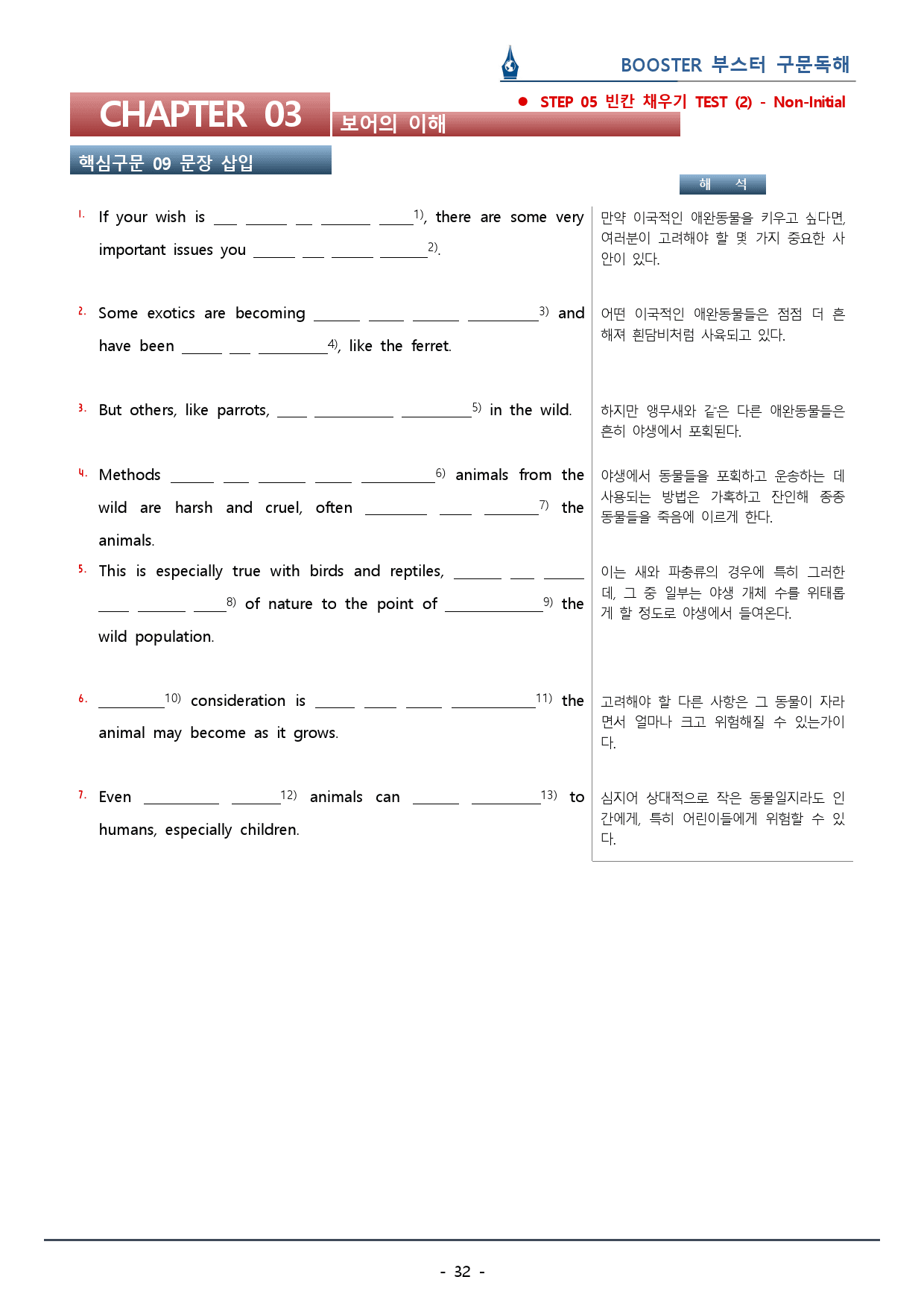 부스터 구문독해_Ch.3 보어의 이해_워크북(61p) _preview_32