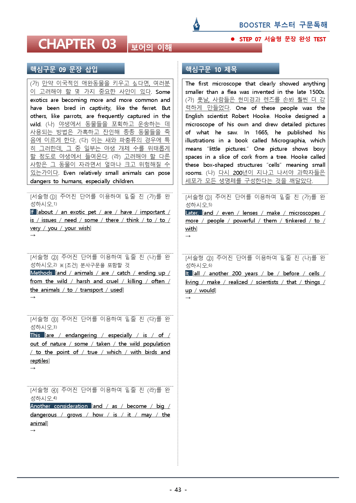 부스터 구문독해_Ch.3 보어의 이해_워크북(61p) _preview_43