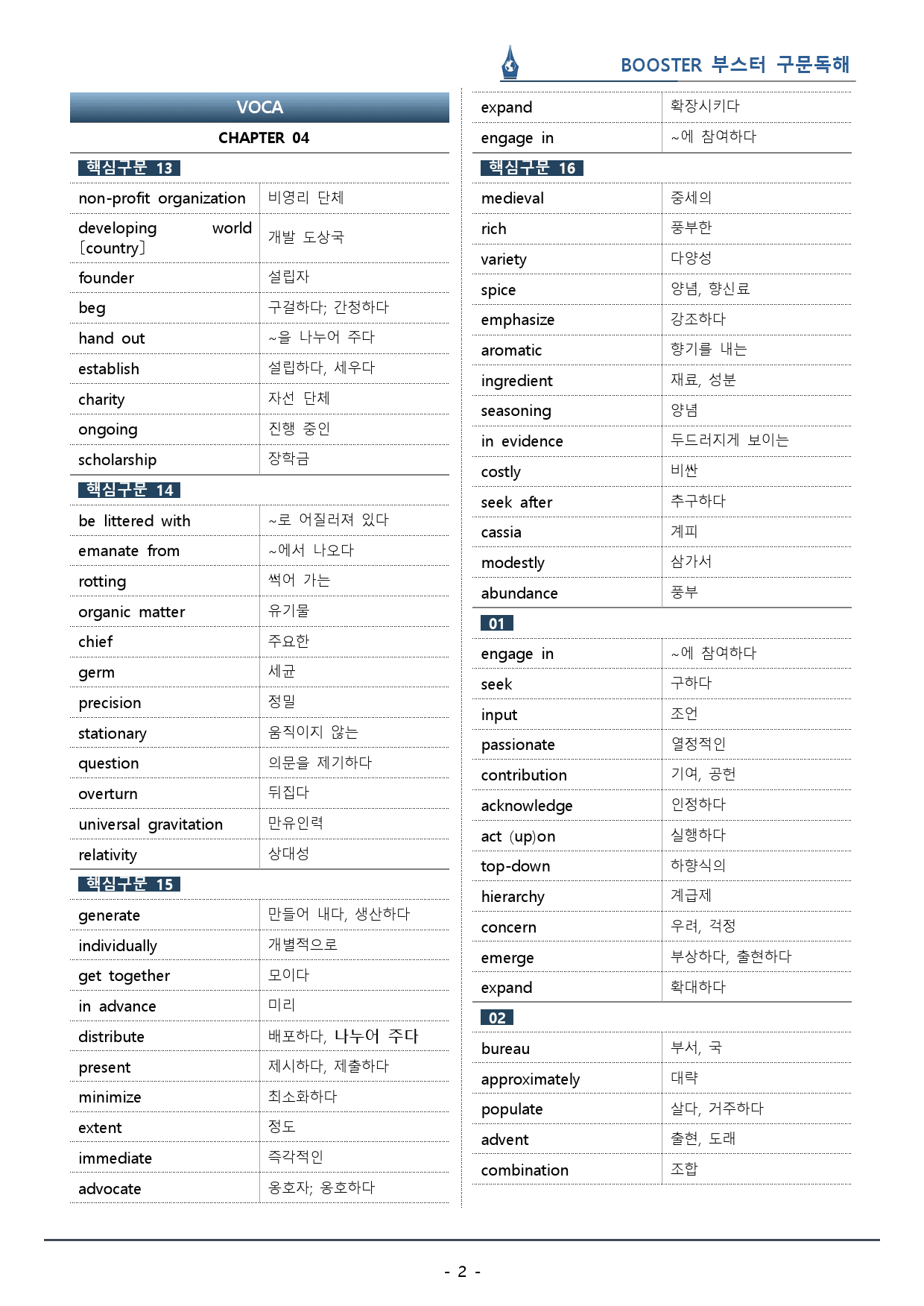 부스터 구문독해_Ch.4 동사의 이해_워크북(60p) _preview_2