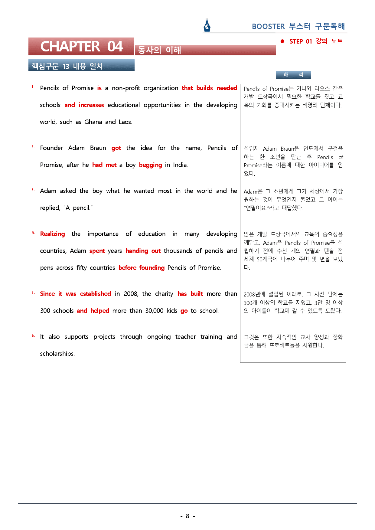 부스터 구문독해_Ch.4 동사의 이해_워크북(60p) _preview_8