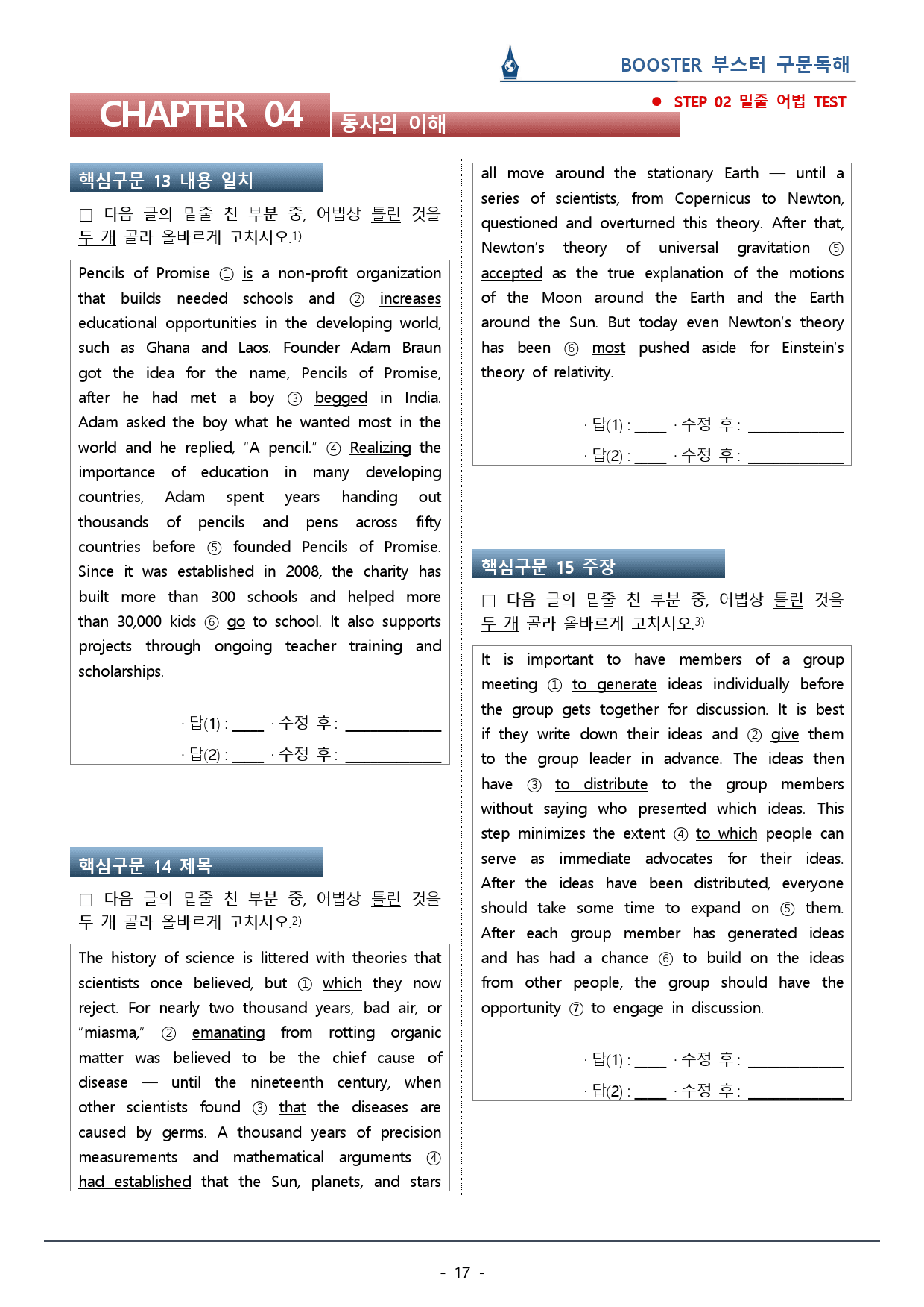 부스터 구문독해_Ch.4 동사의 이해_워크북(60p) _preview_17