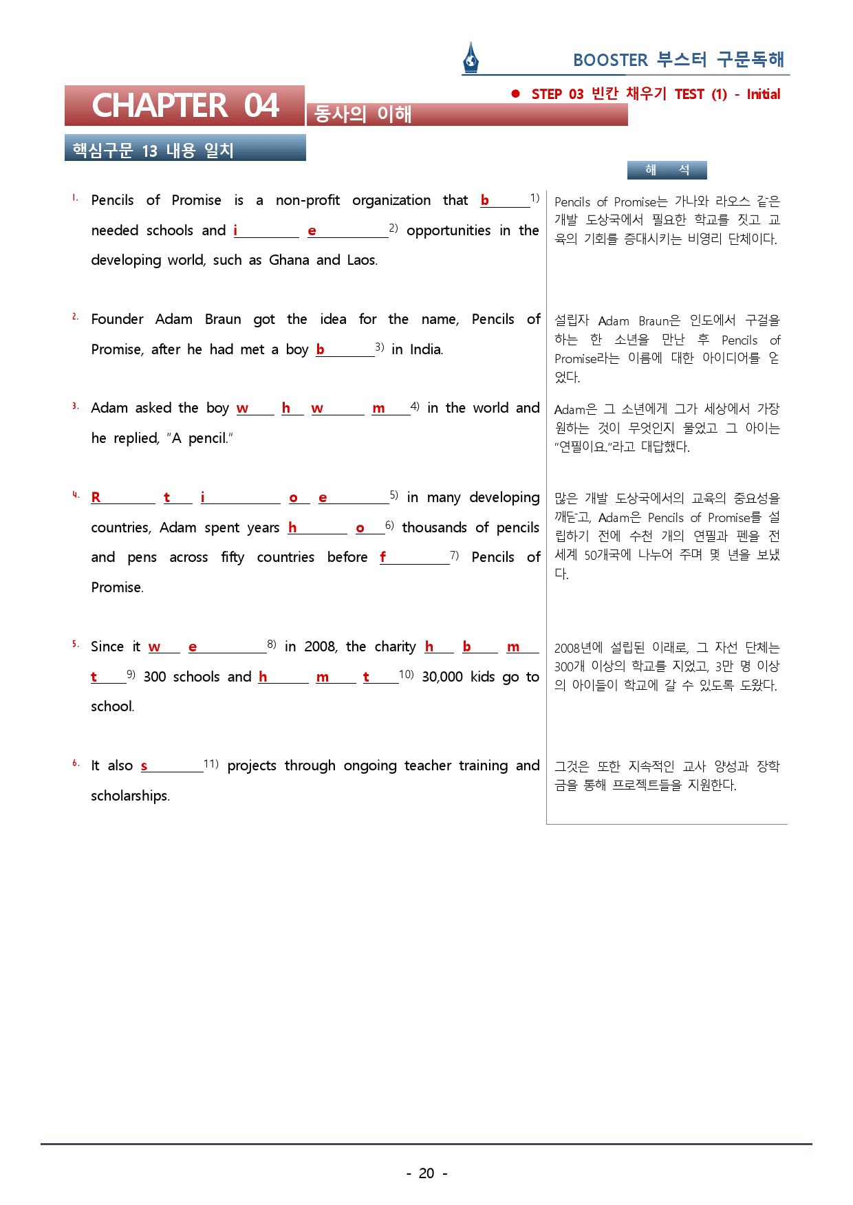 부스터 구문독해_Ch.4 동사의 이해_워크북(60p) _preview_20