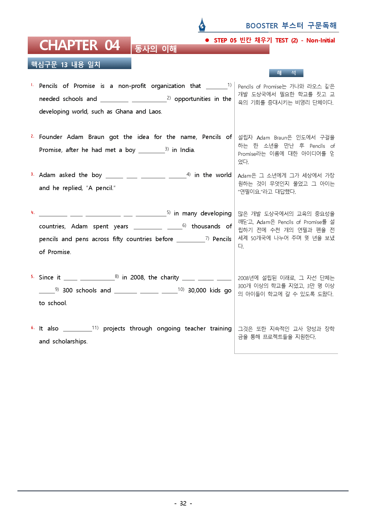 부스터 구문독해_Ch.4 동사의 이해_워크북(60p) _preview_32