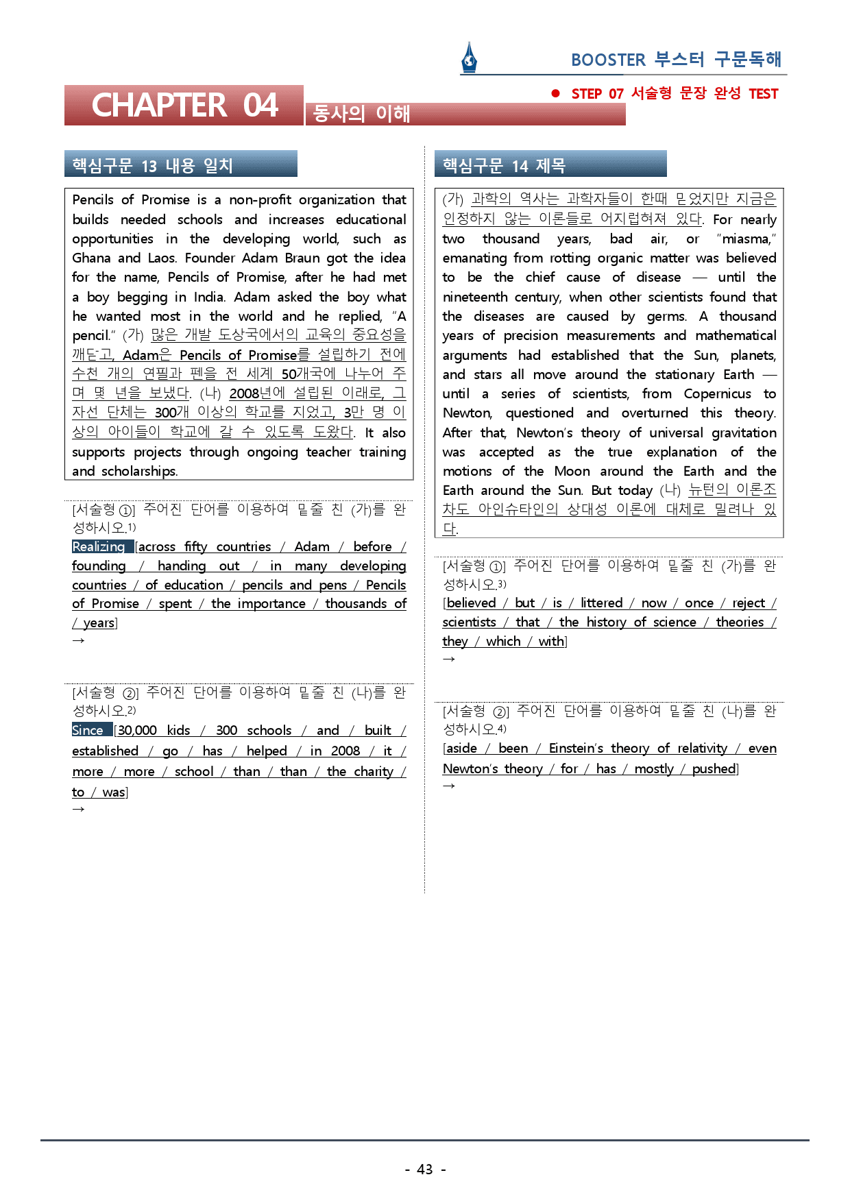 부스터 구문독해_Ch.4 동사의 이해_워크북(60p) _preview_43