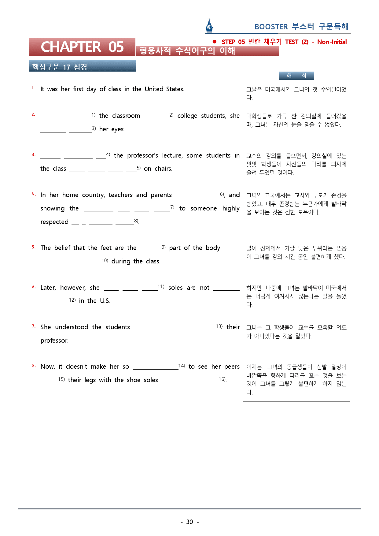 부스터 구문독해_Ch.5 형용사적 수식의 이해_워크북(55p) _preview_30
