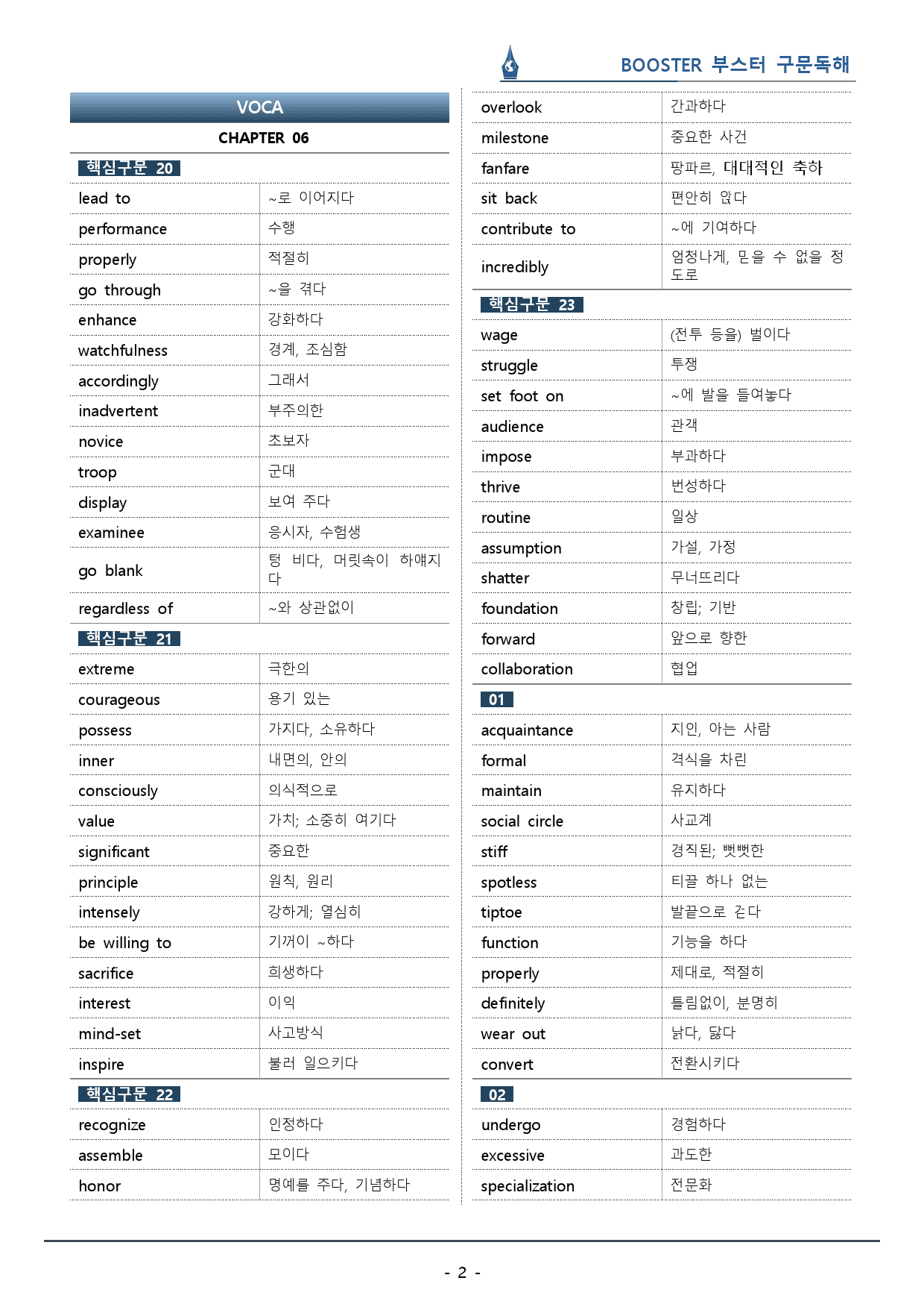 부스터 구문독해_Ch.6 관계사절의 이해_워크북(60p) _preview_2