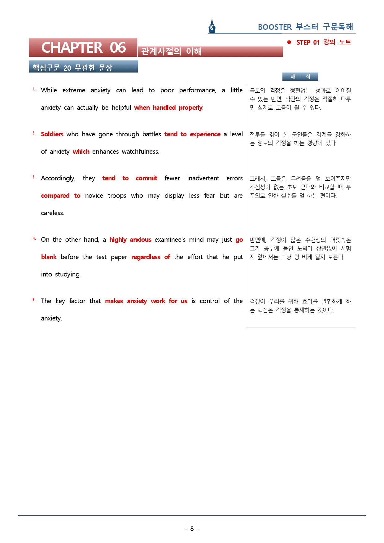 부스터 구문독해_Ch.6 관계사절의 이해_워크북(60p) _preview_8