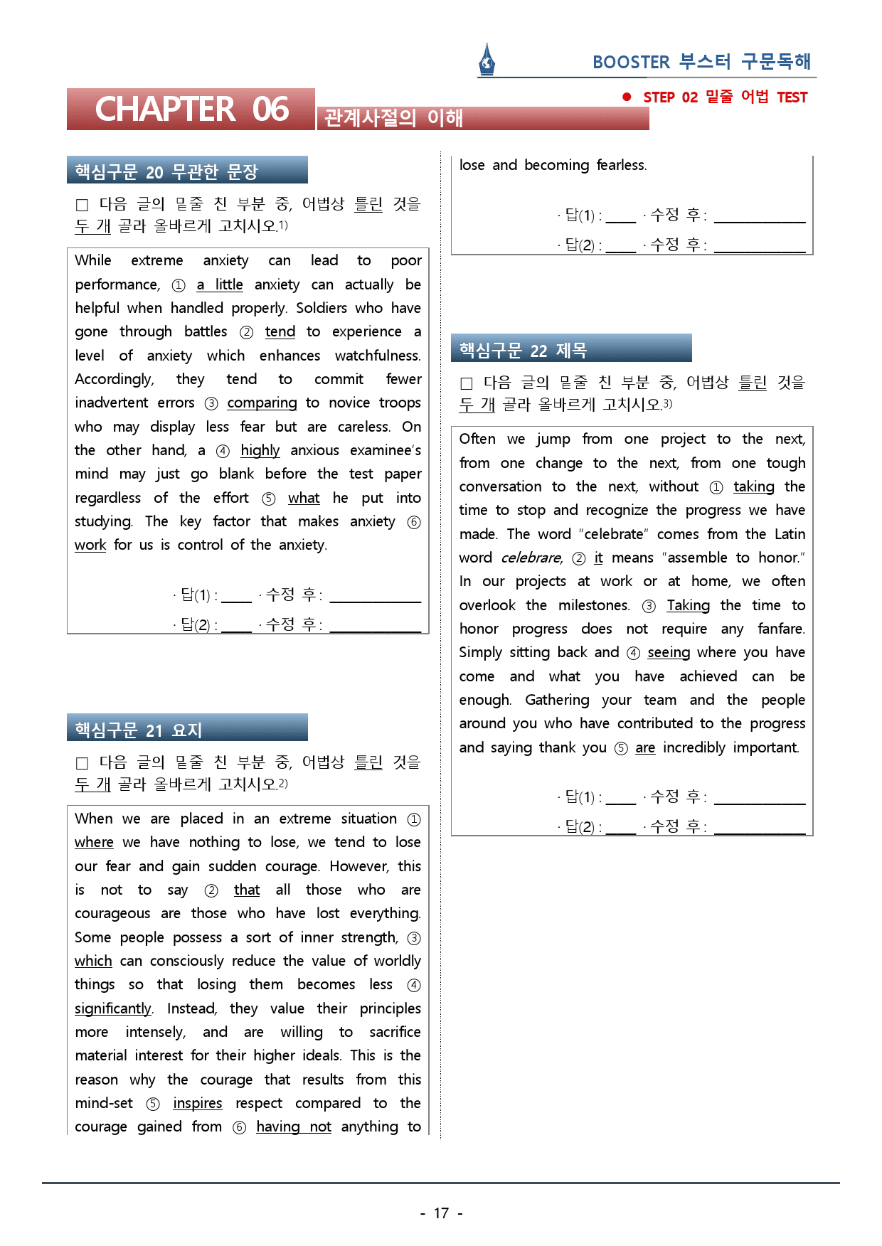 부스터 구문독해_Ch.6 관계사절의 이해_워크북(60p) _preview_17