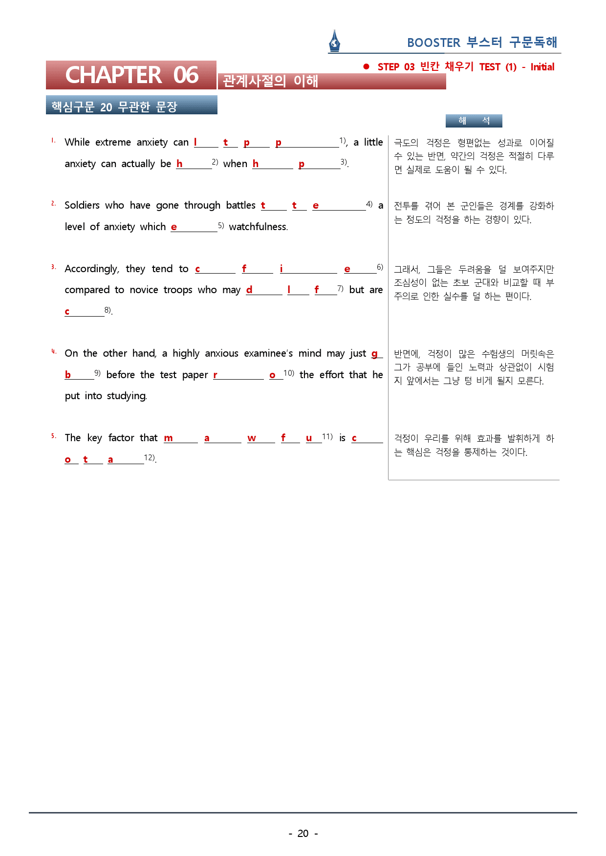 부스터 구문독해_Ch.6 관계사절의 이해_워크북(60p) _preview_20