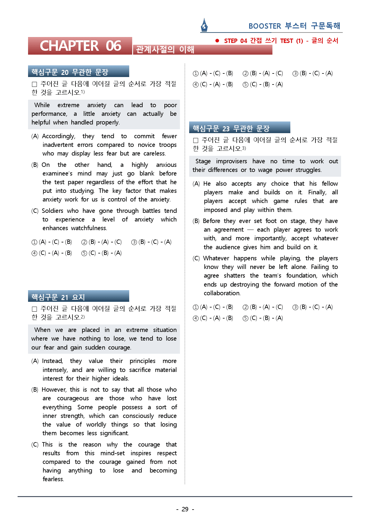 부스터 구문독해_Ch.6 관계사절의 이해_워크북(60p) _preview_29