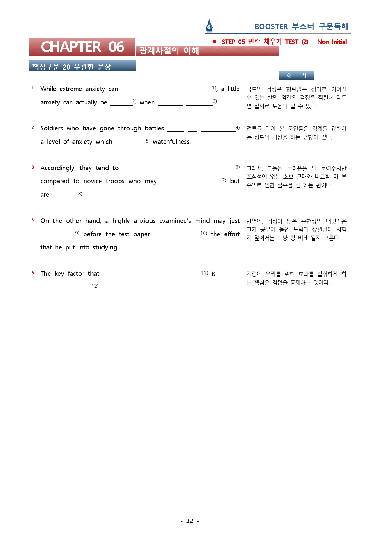 부스터 구문독해_Ch.6 관계사절의 이해_워크북(60p) _preview_32