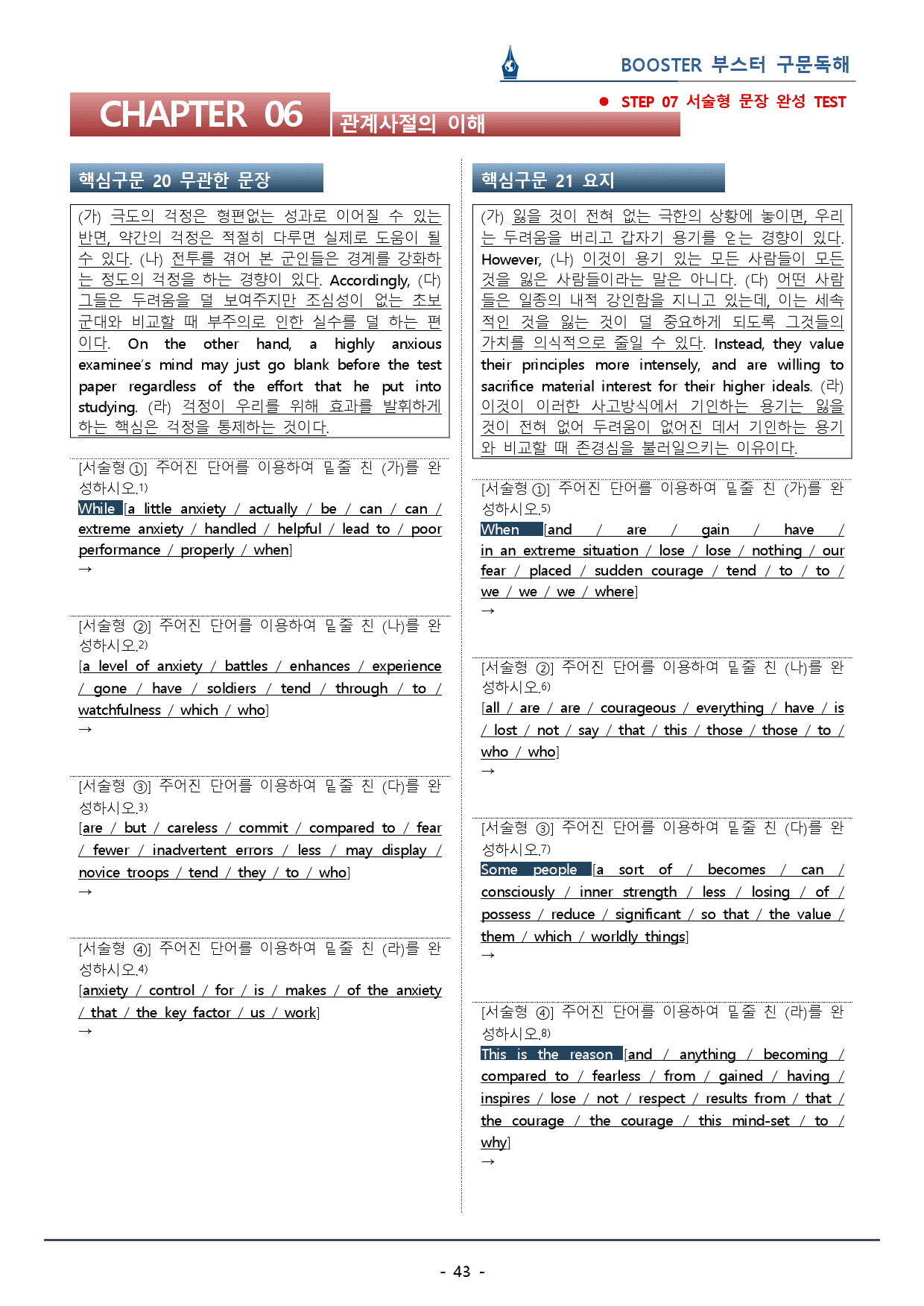 부스터 구문독해_Ch.6 관계사절의 이해_워크북(60p) _preview_43