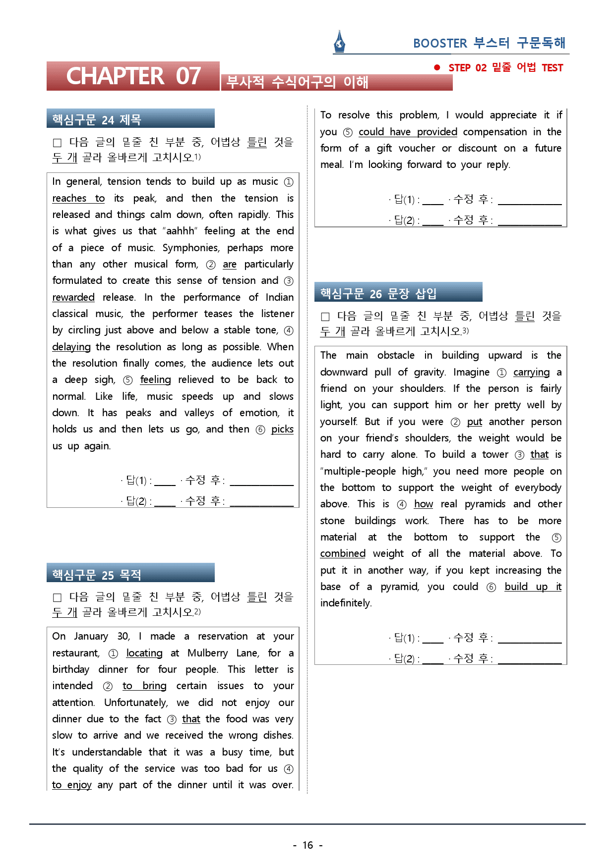 부스터 구문독해_Ch.7 부사적 수식어의 이해_워크북(54p) _preview_16