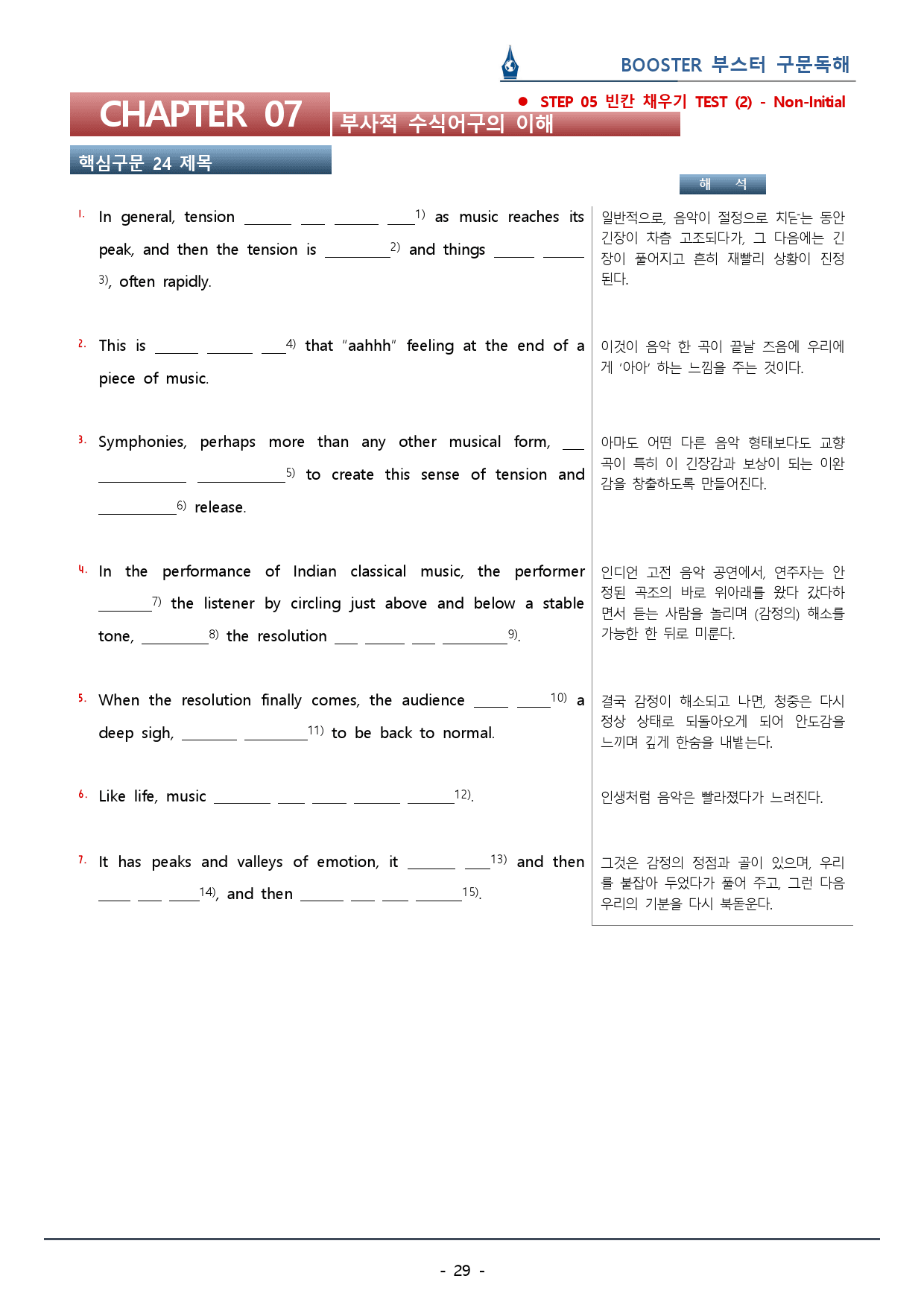 부스터 구문독해_Ch.7 부사적 수식어의 이해_워크북(54p) _preview_29