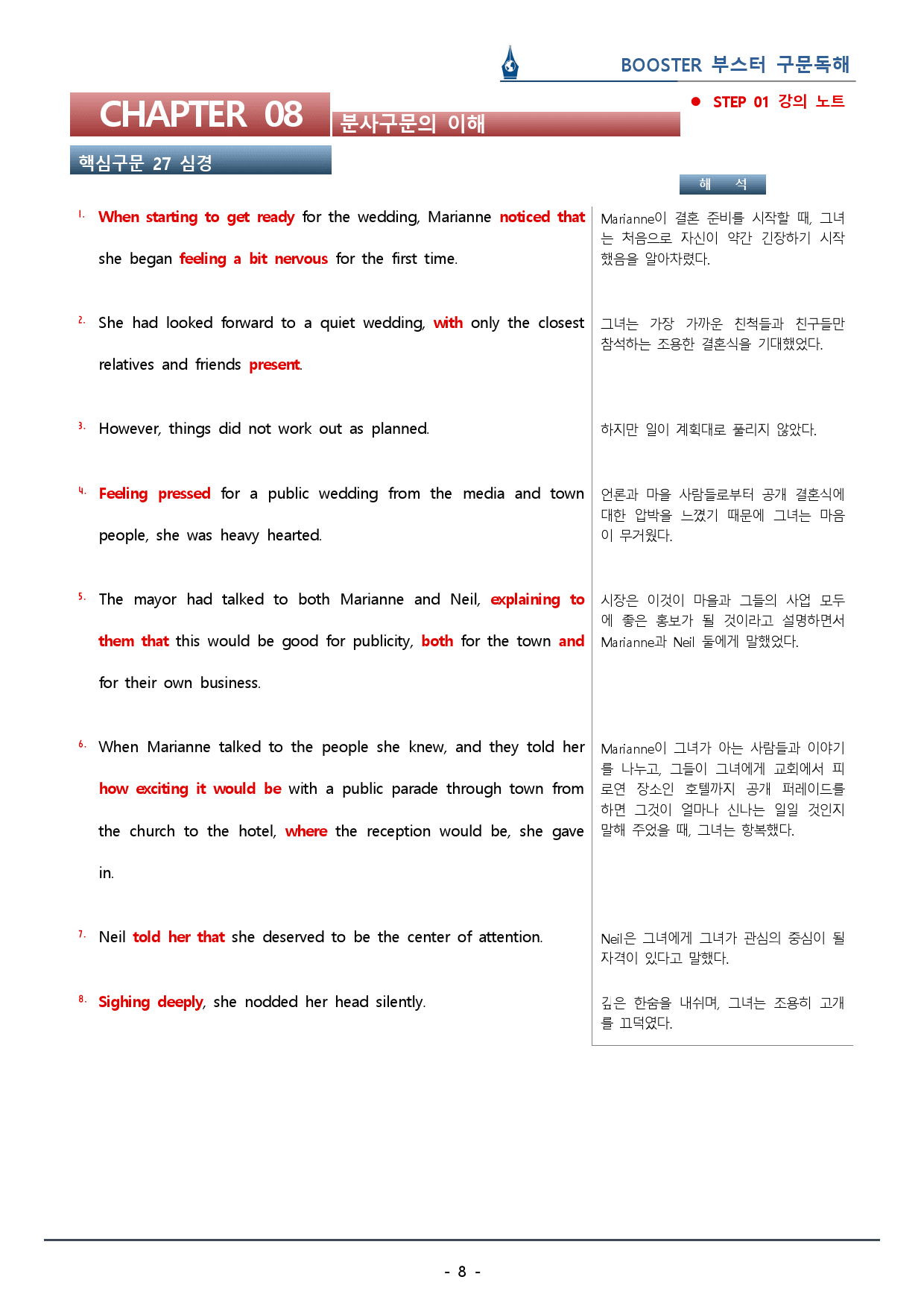 부스터 구문독해_Ch.8 분사구문의 이해_워크북(60p) _preview_8