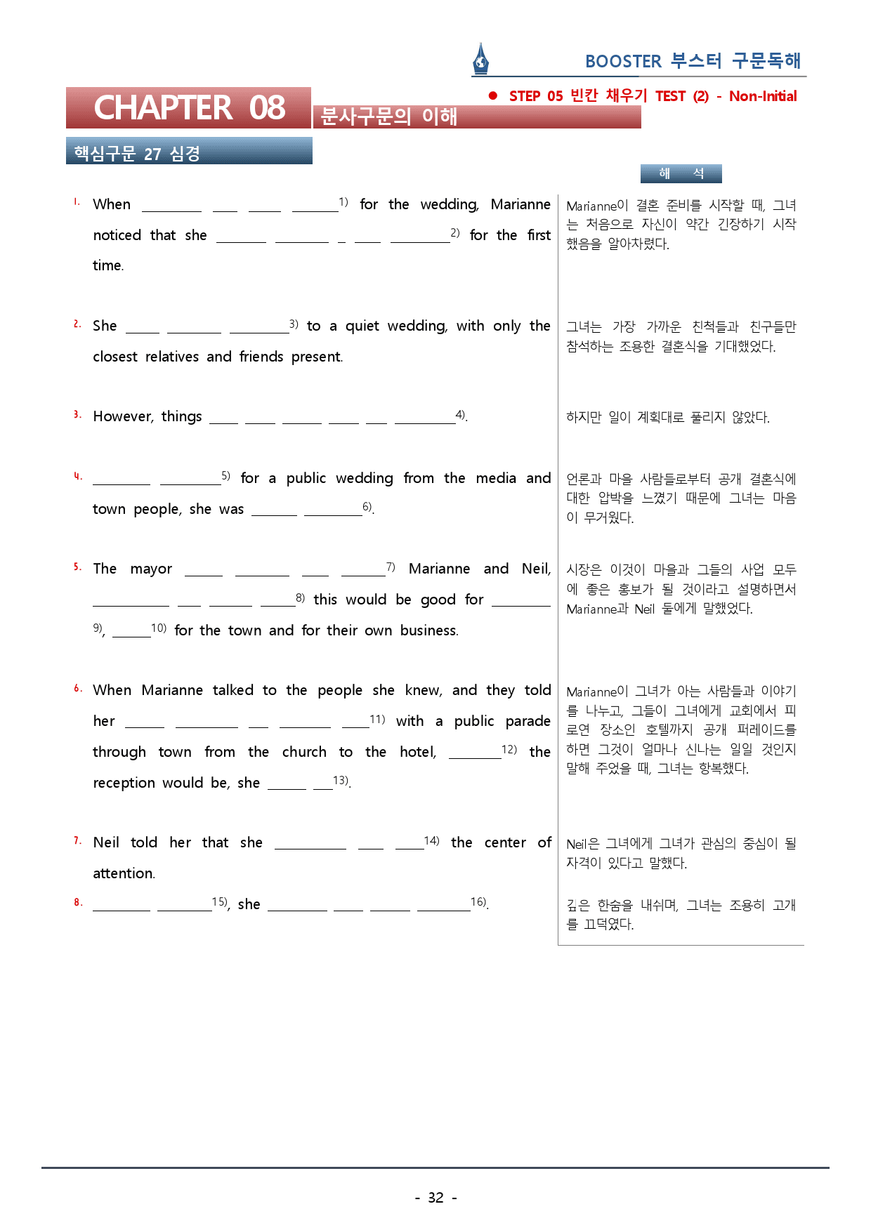 부스터 구문독해_Ch.8 분사구문의 이해_워크북(60p) _preview_32