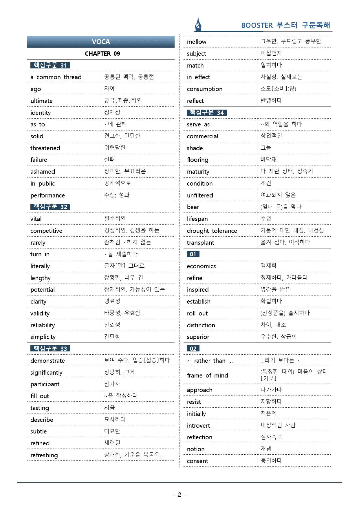 부스터 구문독해_Ch.9 접속사의 이해_워크북(60p) _preview_2