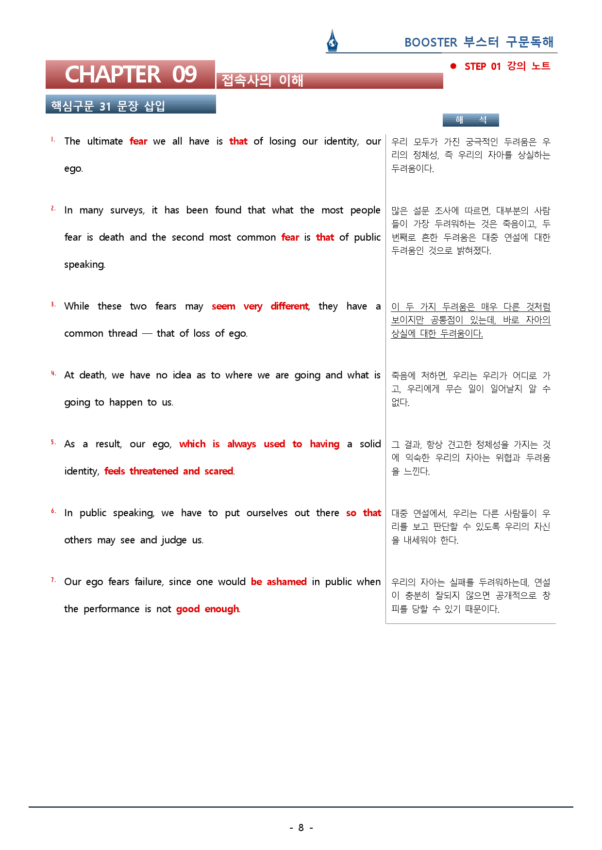 부스터 구문독해_Ch.9 접속사의 이해_워크북(60p) _preview_8