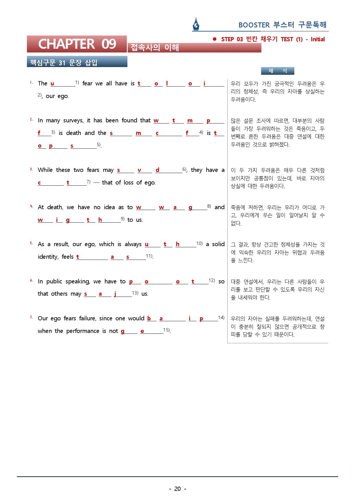 부스터 구문독해_Ch.9 접속사의 이해_워크북(60p) _preview_20