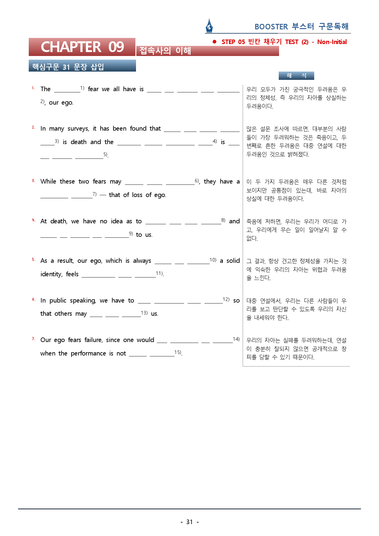 부스터 구문독해_Ch.9 접속사의 이해_워크북(60p) _preview_31