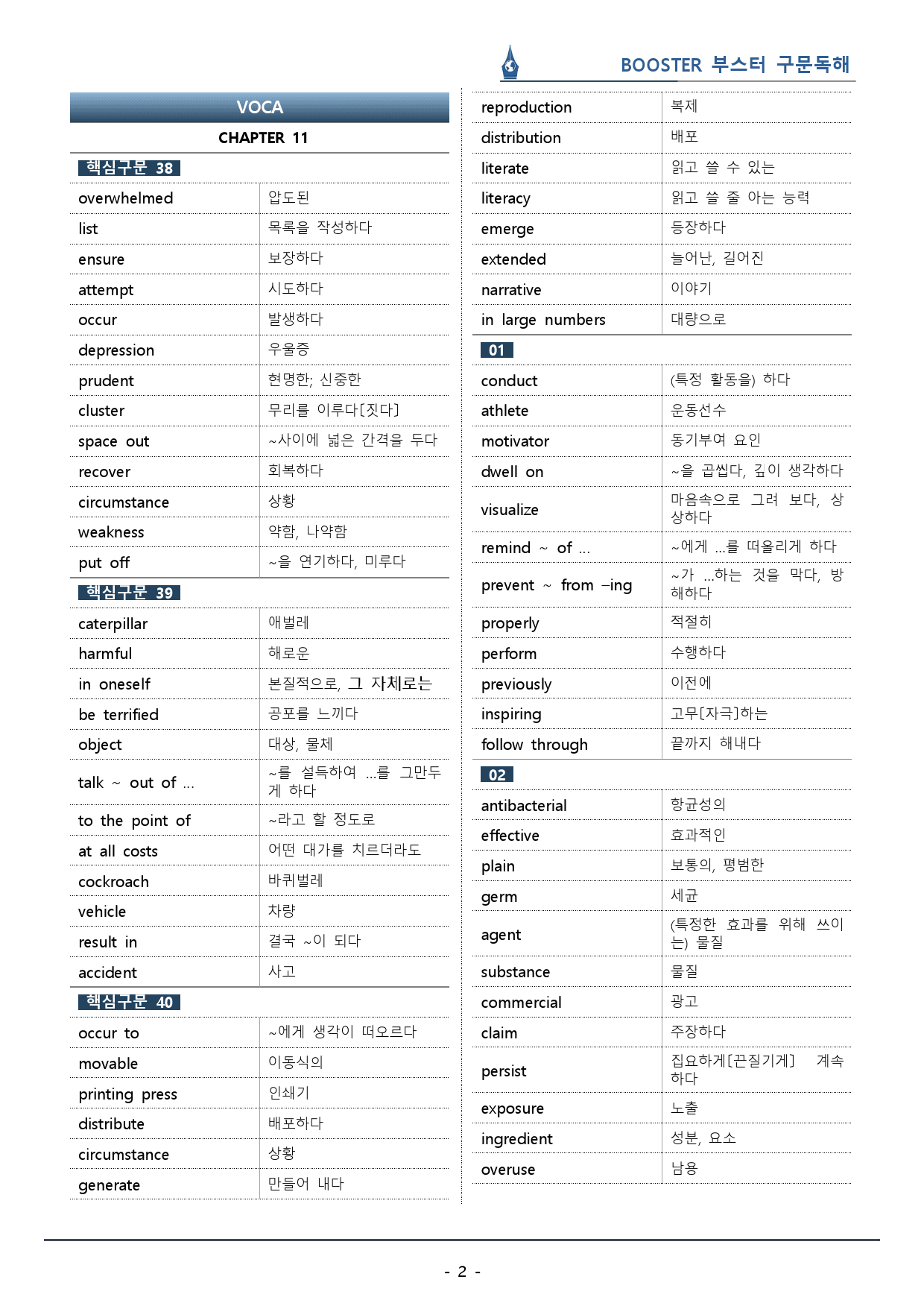 부스터 구문독해_Ch.11 비교구문의 이해_워크북(54p) _preview_2