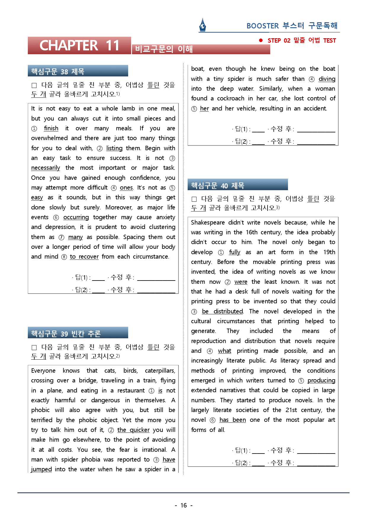 부스터 구문독해_Ch.11 비교구문의 이해_워크북(54p) _preview_16