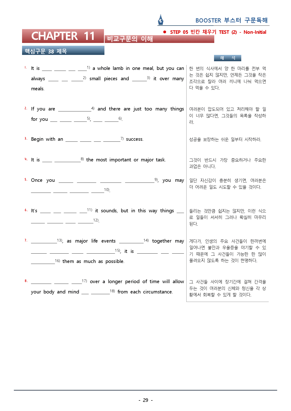 부스터 구문독해_Ch.11 비교구문의 이해_워크북(54p) _preview_29