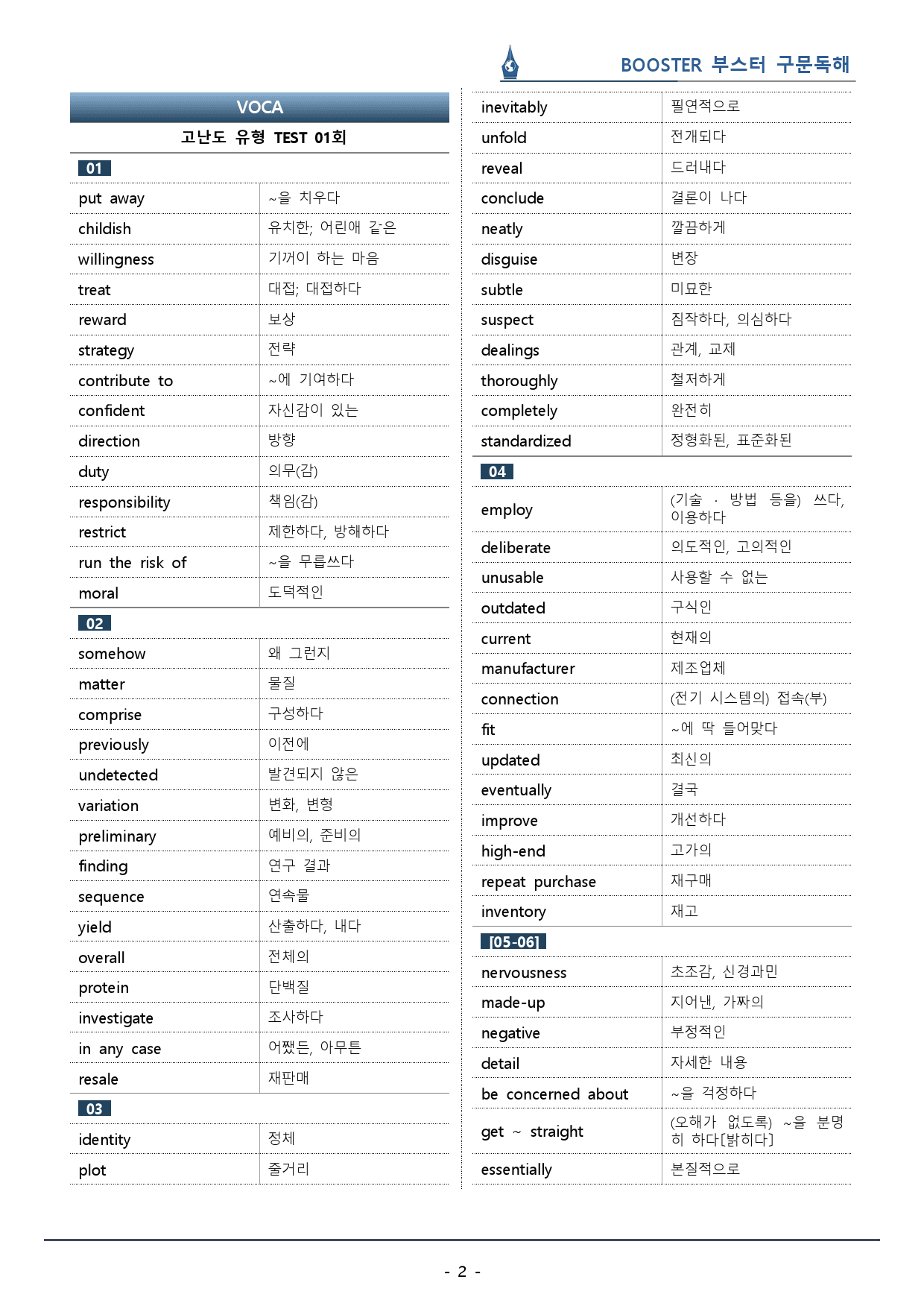 2023 부스터 구문독해_고난도 유형 TEST 01회_워크북(42p) _preview_2