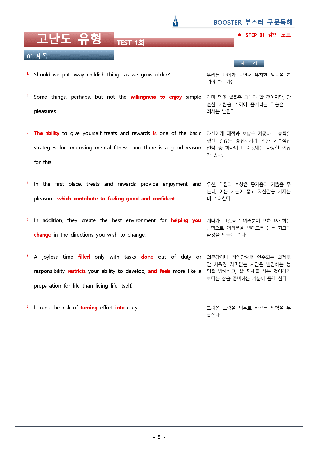 2023 부스터 구문독해_고난도 유형 TEST 01회_워크북(42p) _preview_8