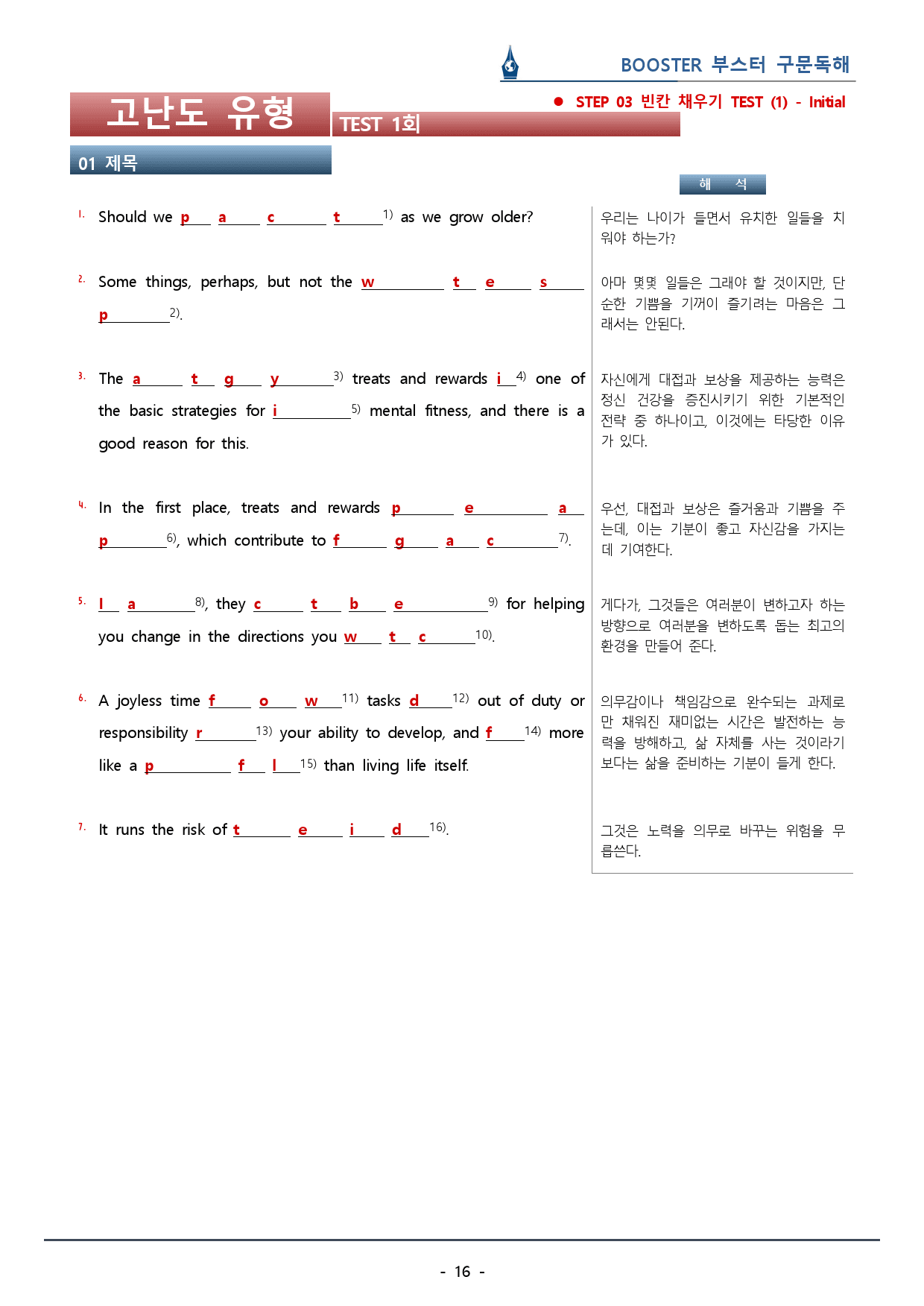 2023 부스터 구문독해_고난도 유형 TEST 01회_워크북(42p) _preview_16