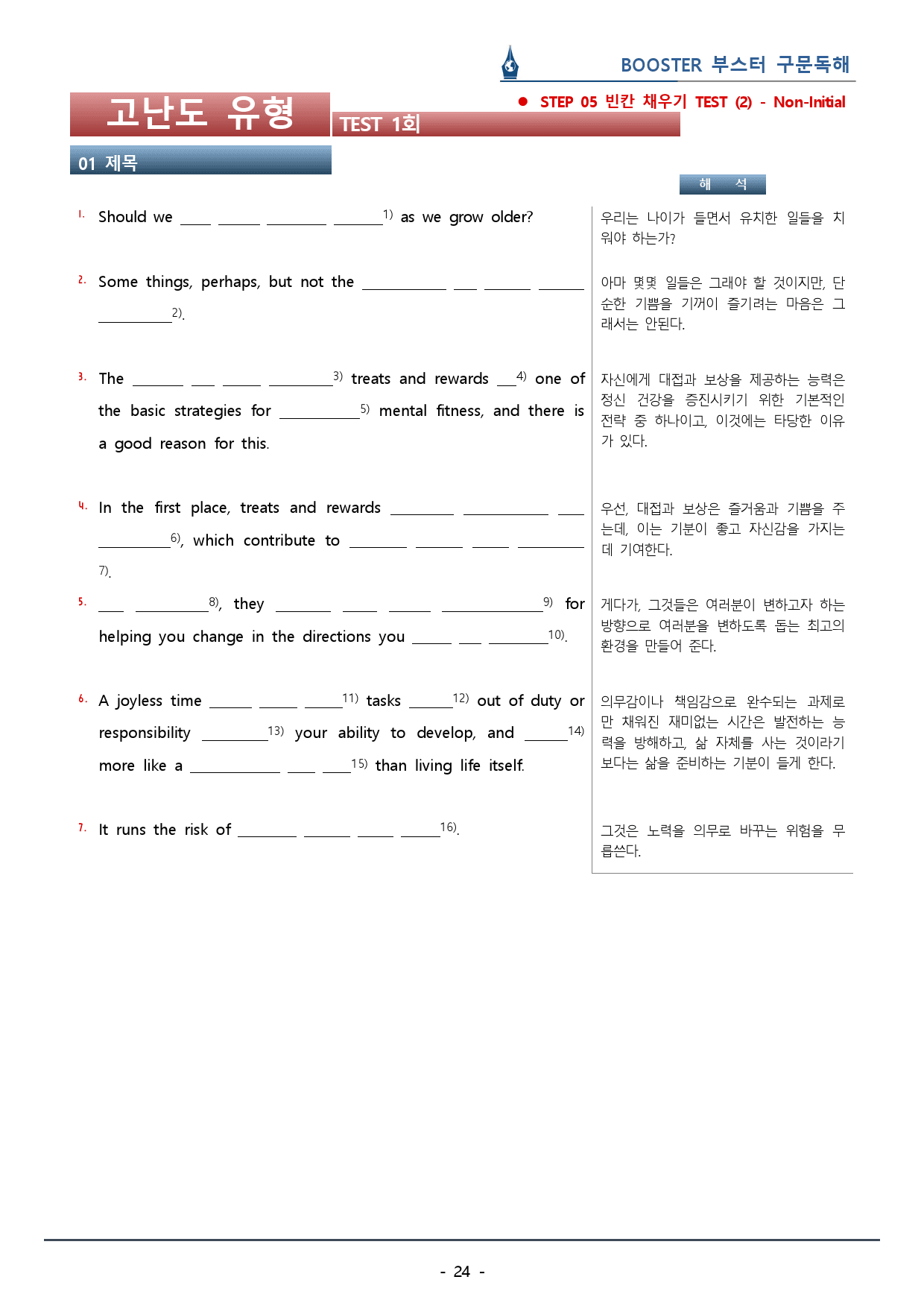 2023 부스터 구문독해_고난도 유형 TEST 01회_워크북(42p) _preview_24