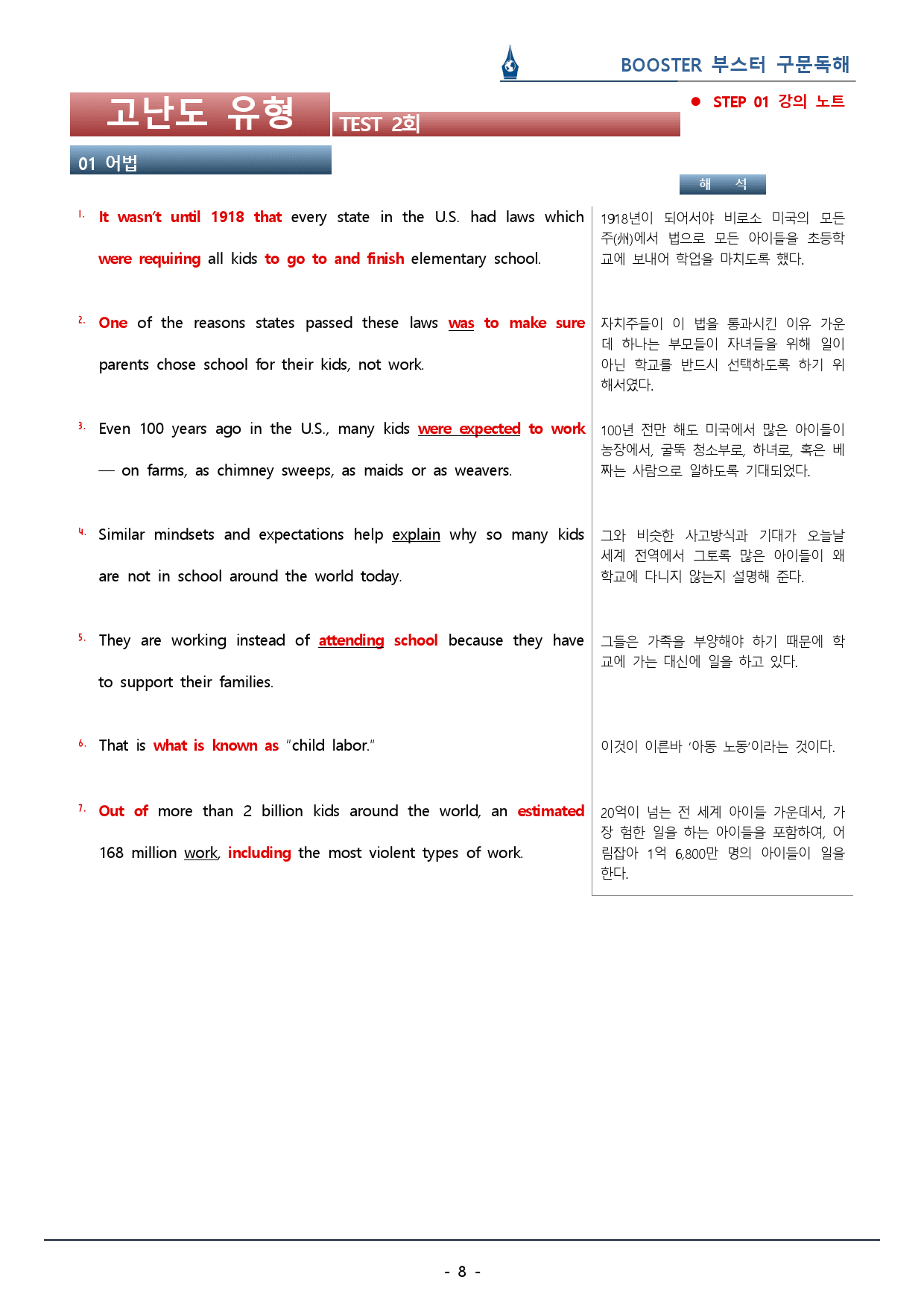 2023 부스터 구문독해_고난도 유형 TEST 02회_워크북(42p) _preview_8