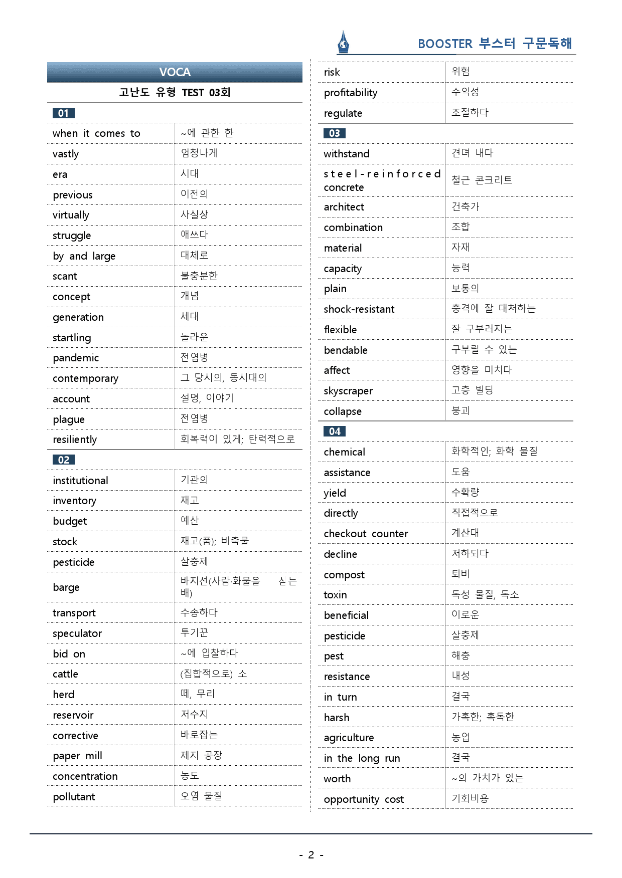 부스터 구문독해_고난도 유형 TEST 03회_워크북(42p) _preview_2