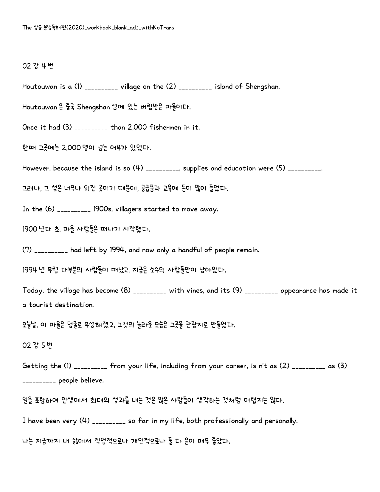 The 상승 문법독해편_워크북_빈칸쓰기_PACKAGE_02강_preview_2