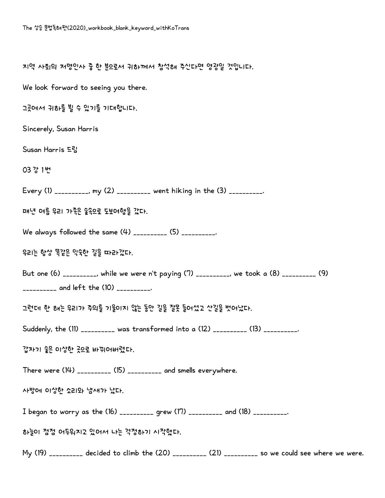 The 상승 문법독해편_워크북_빈칸쓰기_PACKAGE_03강_preview_17