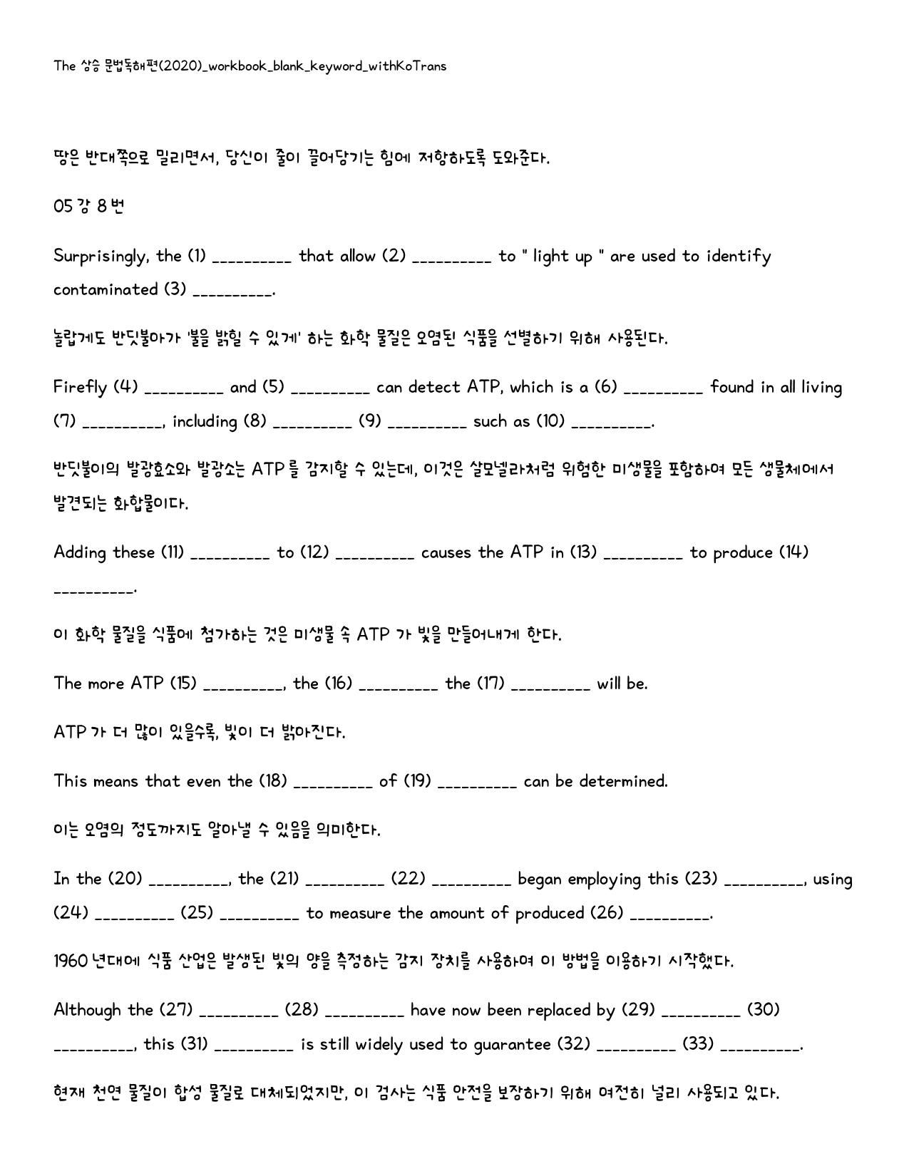 The 상승 문법독해편_워크북_빈칸쓰기_PACKAGE_05강_preview_24
