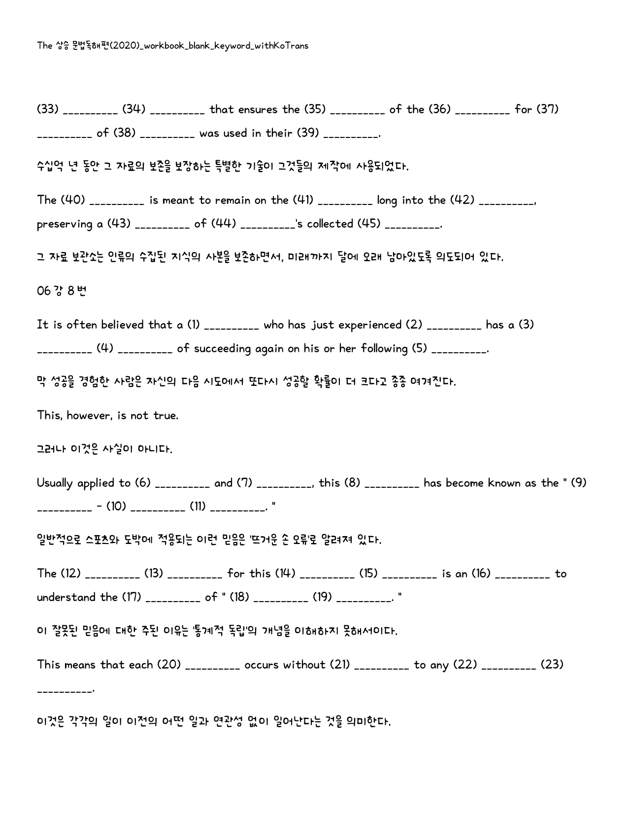 The 상승 문법독해편_워크북_빈칸쓰기_PACKAGE_06강_preview_25