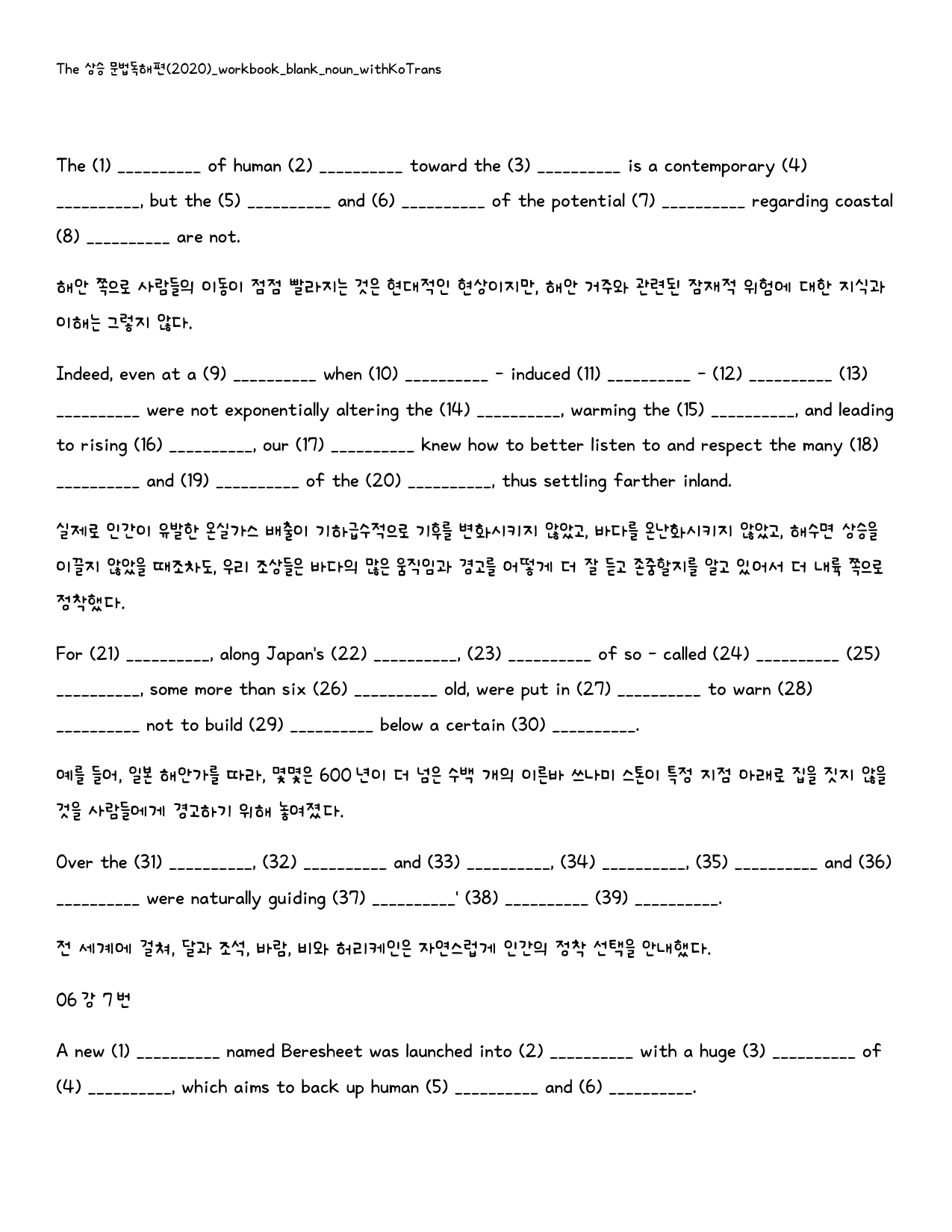 The 상승 문법독해편_워크북_빈칸쓰기_PACKAGE_06강_preview_36