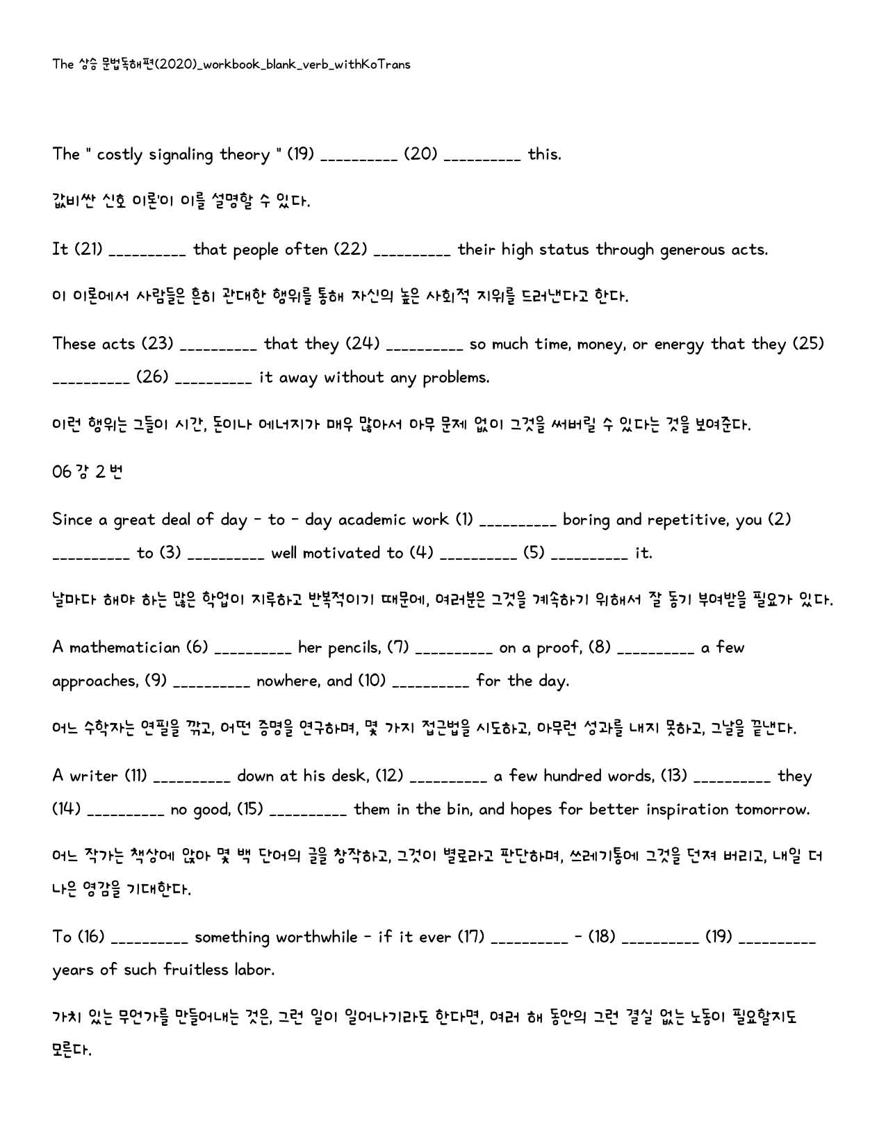 The 상승 문법독해편_워크북_빈칸쓰기_PACKAGE_06강_preview_55