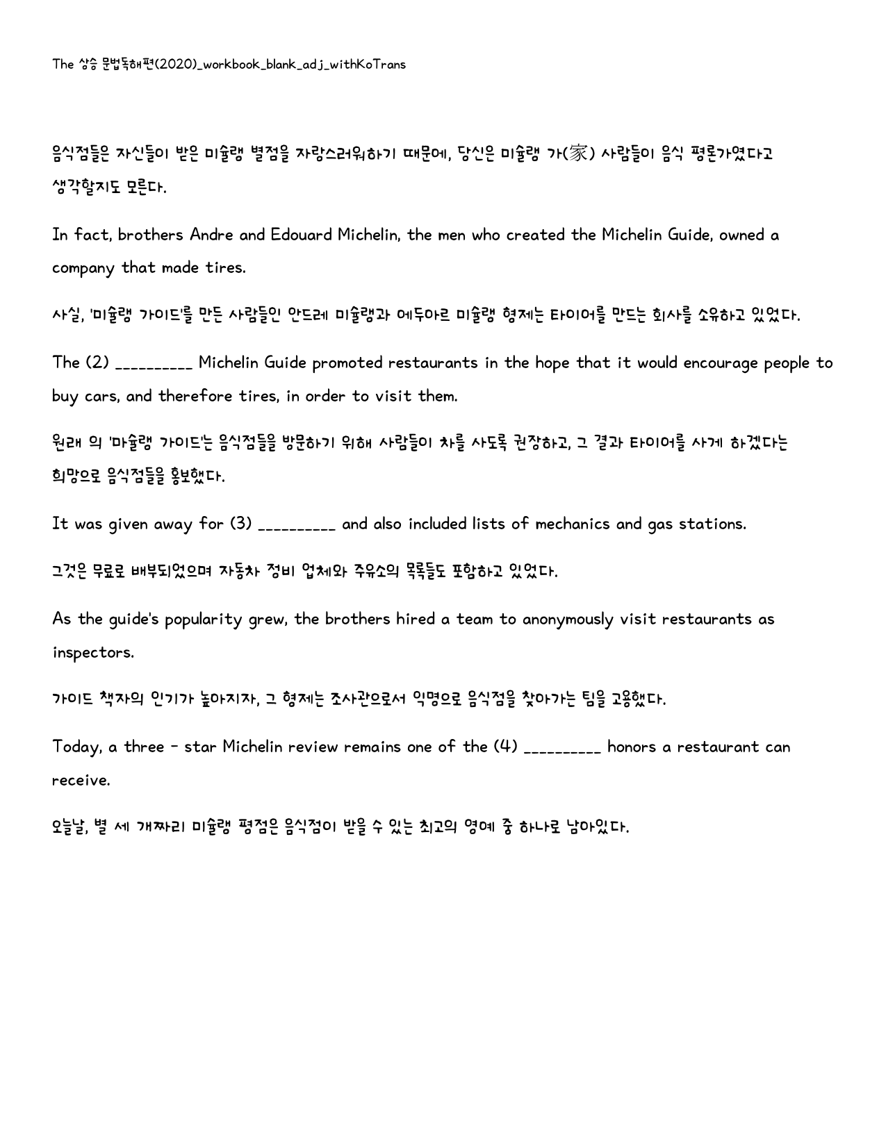The 상승 문법독해편_워크북_빈칸쓰기_PACKAGE_07강_preview_12