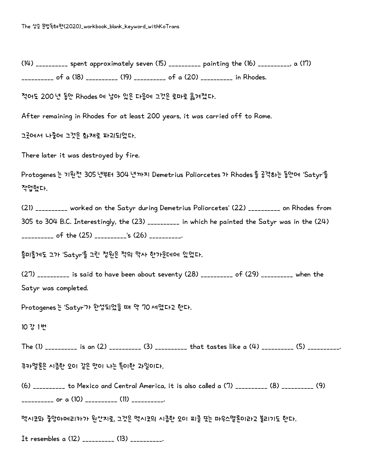 The 상승 문법독해편_워크북_빈칸쓰기_PACKAGE_10강_preview_16