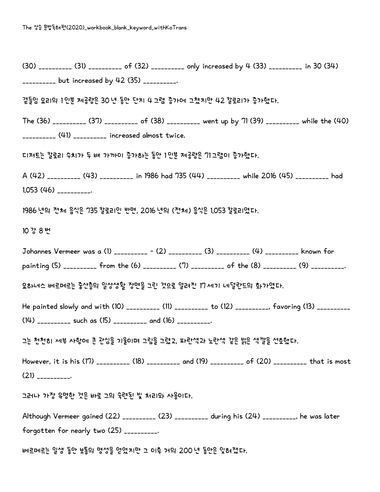 The 상승 문법독해편_워크북_빈칸쓰기_PACKAGE_10강_preview_23